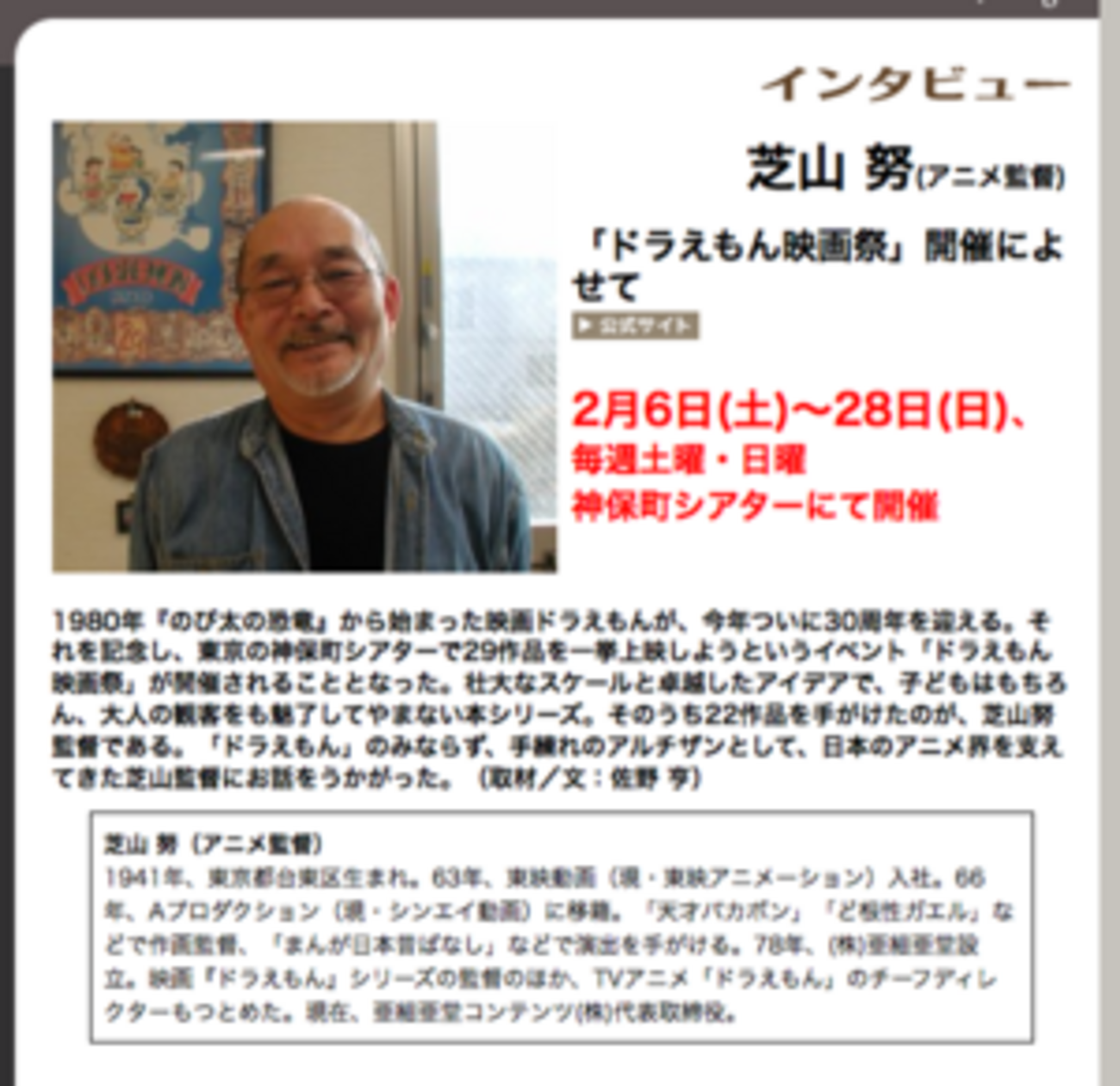 祝30周年！「ドラえもん映画祭」に寄せて、芝山努監督インタビュー - はてなニュース
