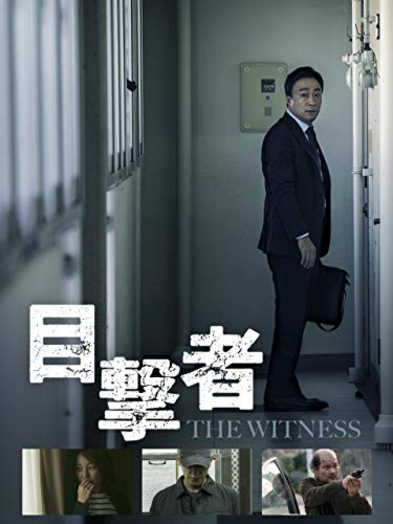 韓国映画『目撃者』(2019)ネタバレあり感想 - るる_ららら