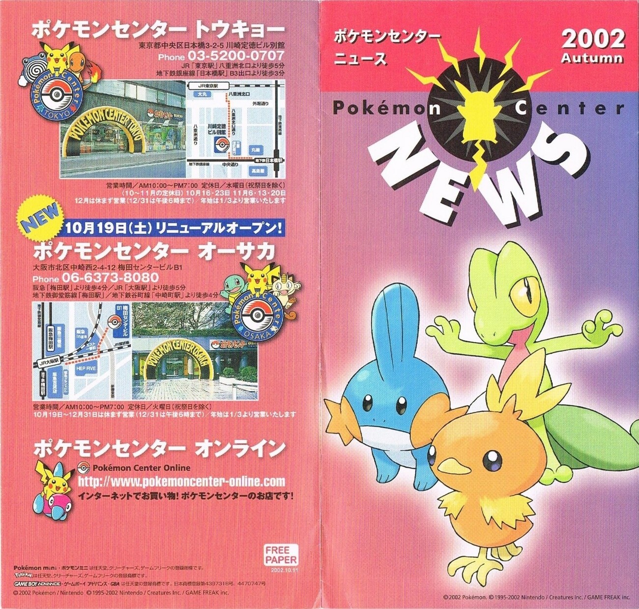 ポケモンセンターニュース - Summer アサミ 0 (2002年夏発行) 1 アサミ 
