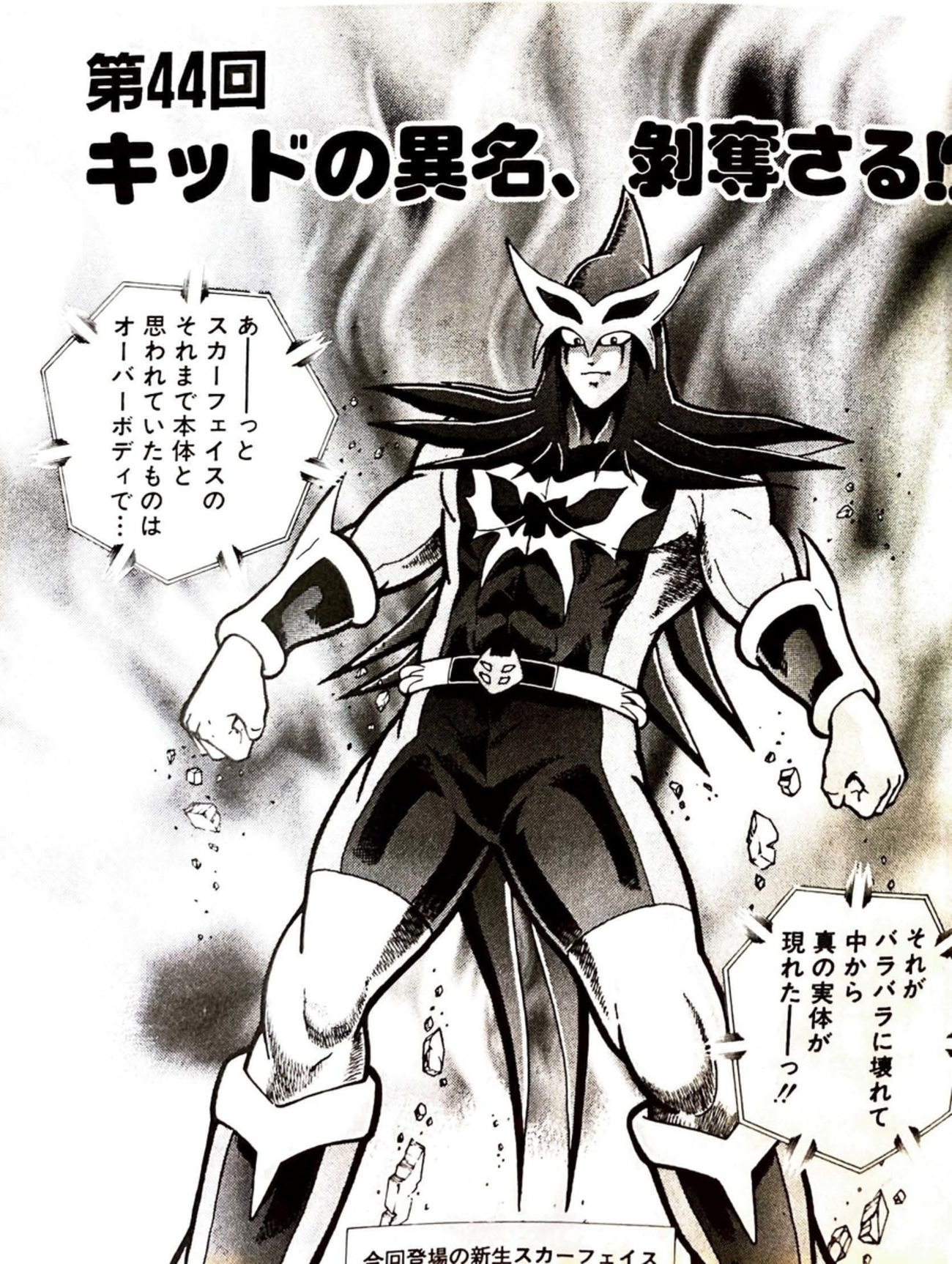 ココがヘンだよ！キン肉マン！～どこまでが身体？～ - マコトの