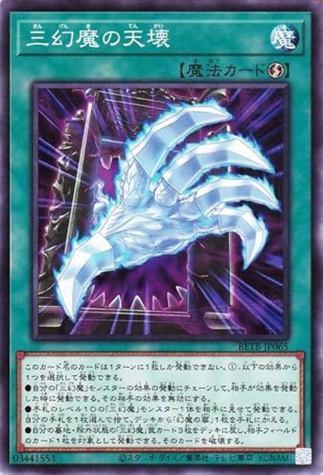 三幻魔の天壊【幻魔の扉をサーチ】 - ジェネクスと歩む遊戯王日記