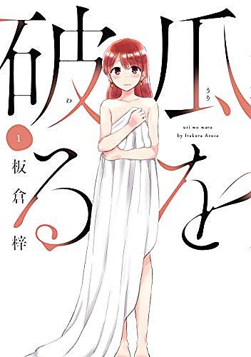 板倉梓とは マンガの人気 最新記事を集めました はてな