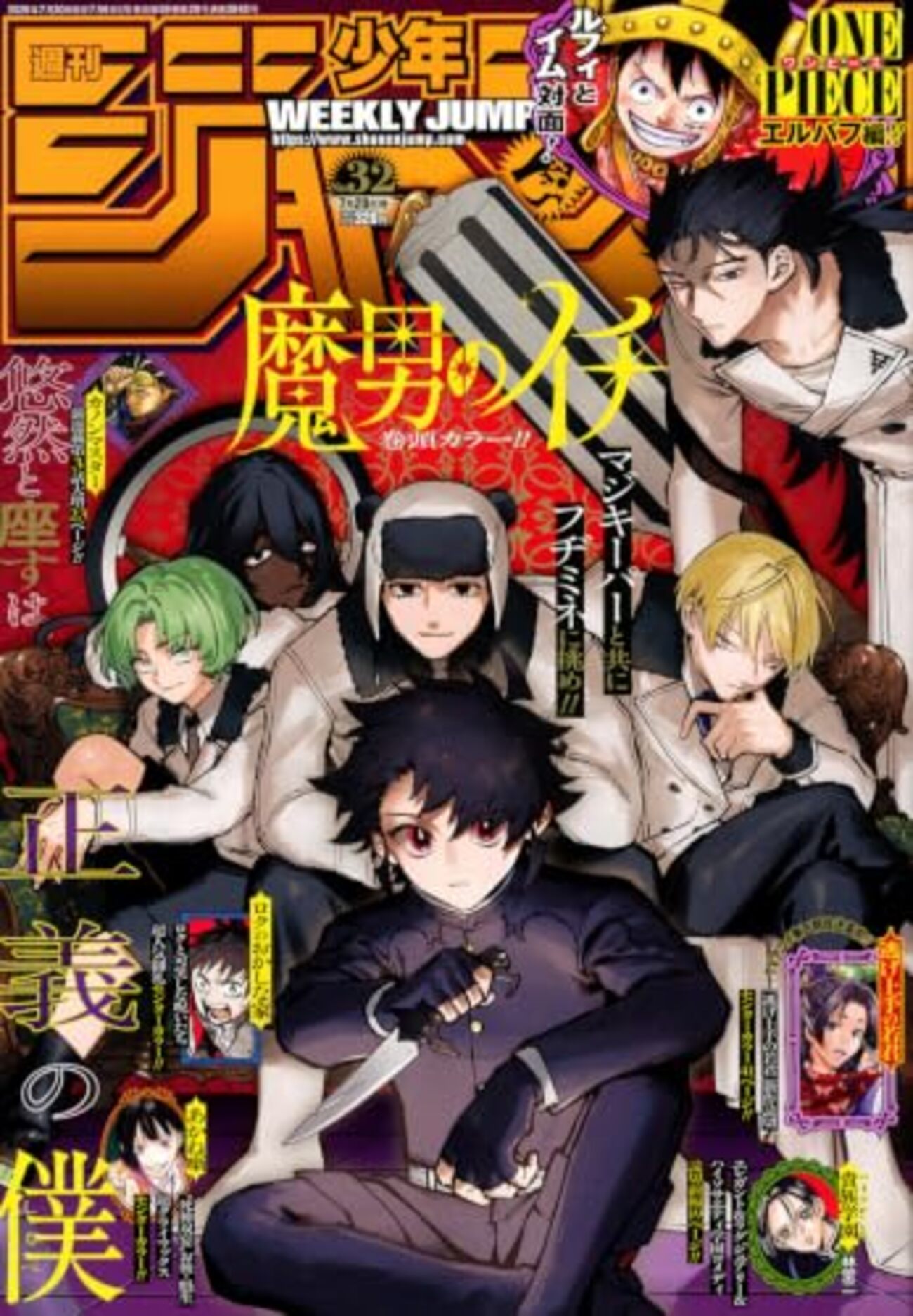 週刊少年ジャンプ2026年32号（紙版）の感想 - 北区の帰宅部の意訳