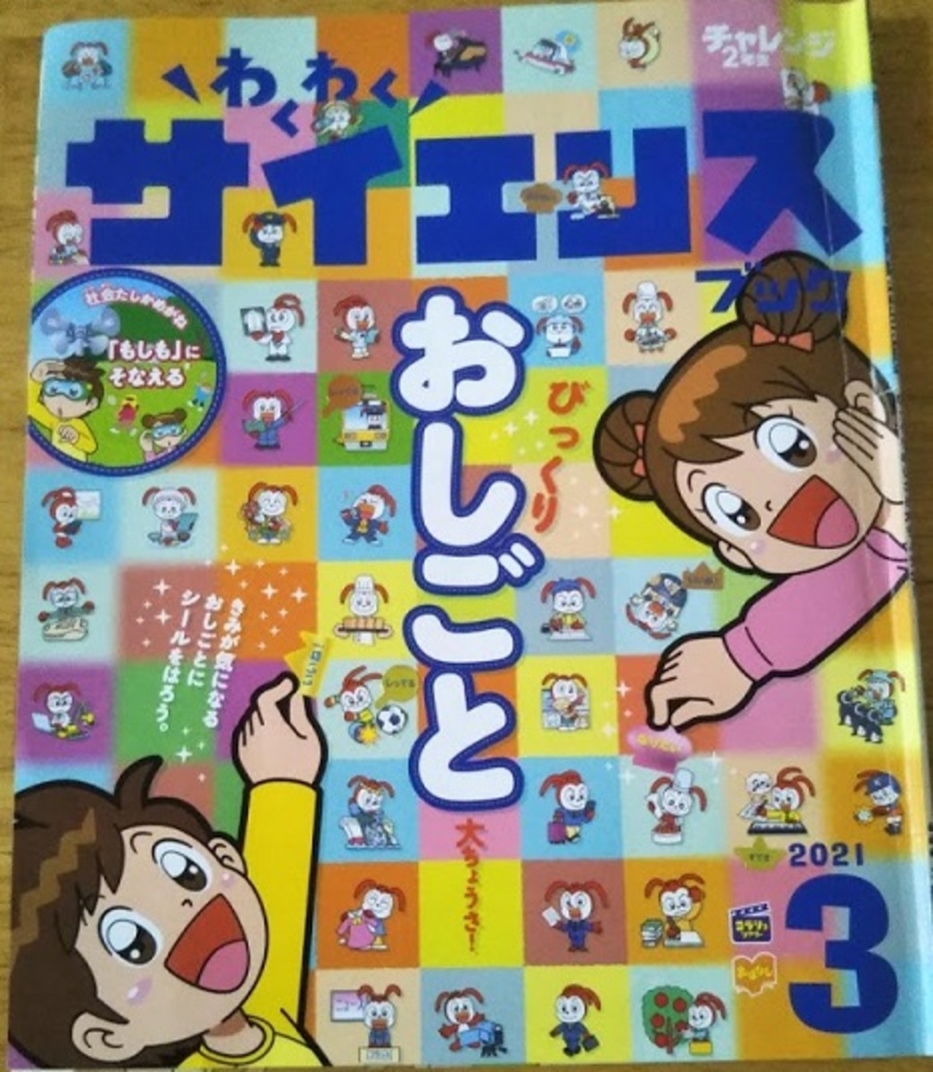 チャレンジ2年生10月〜3月号 覚えられる 2021