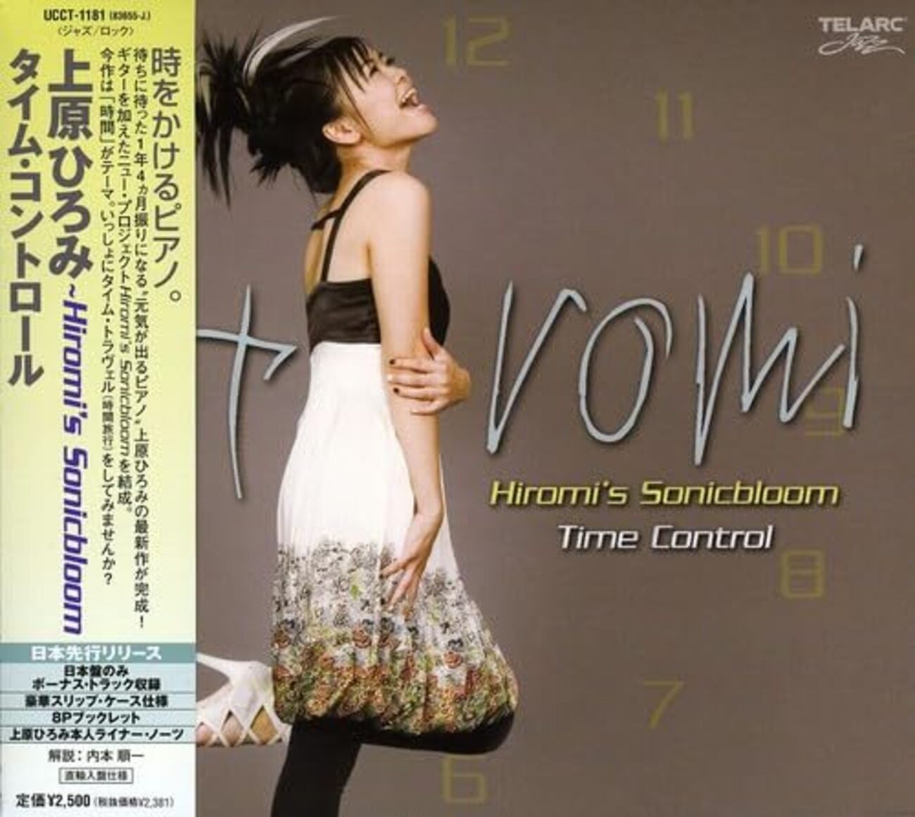 上原ひろみ〜Hiromi's Sonicbloom JAPAN TOUR 2007〈タイム