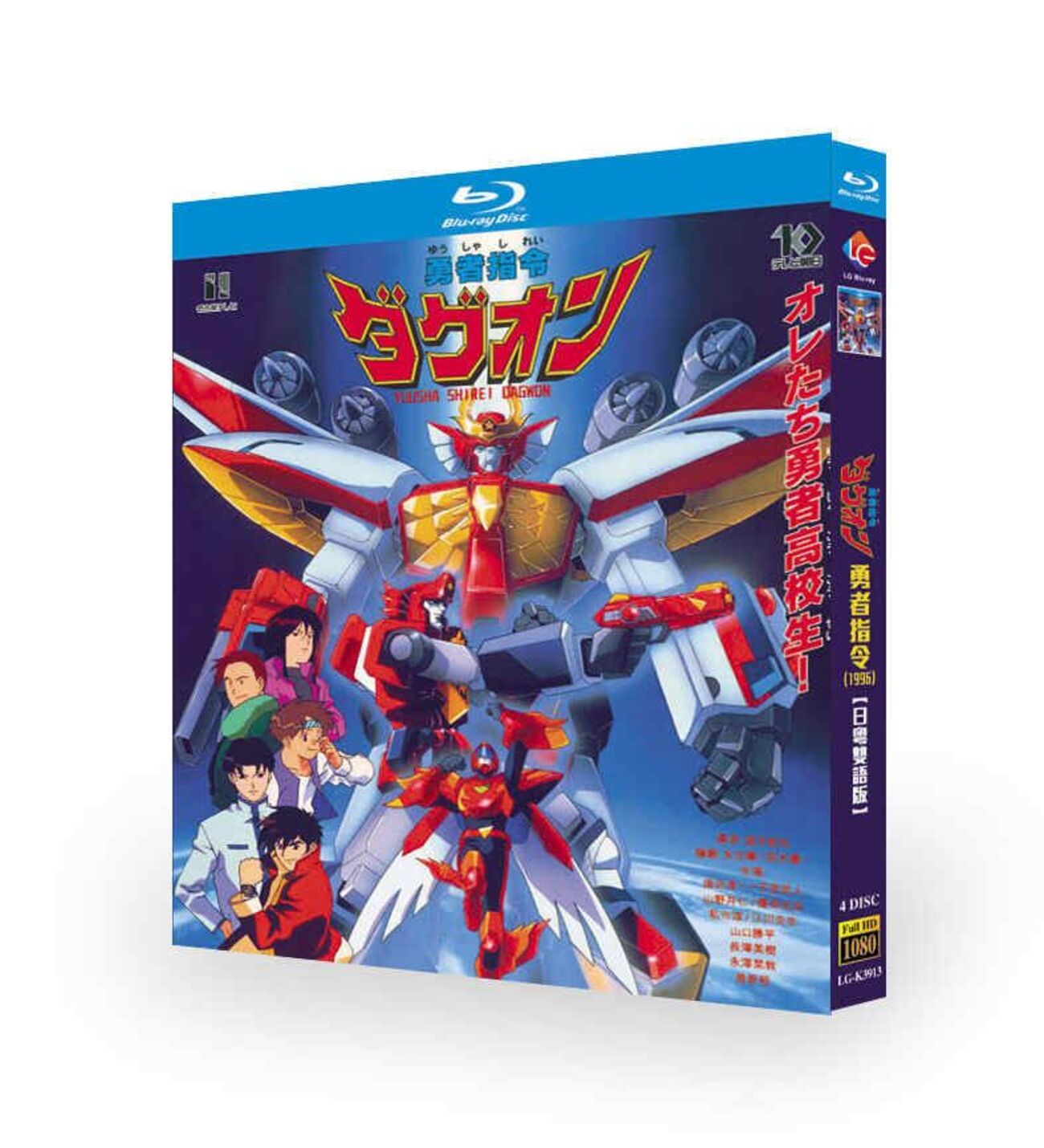 勇者指令ダグオン DVD-BOX Ⅱ〈初回限定生産・6枚組〉 勇者指令ダグオン DVD-BOX Ⅱ 中古DVD・ブルーレイ | ブックオフ