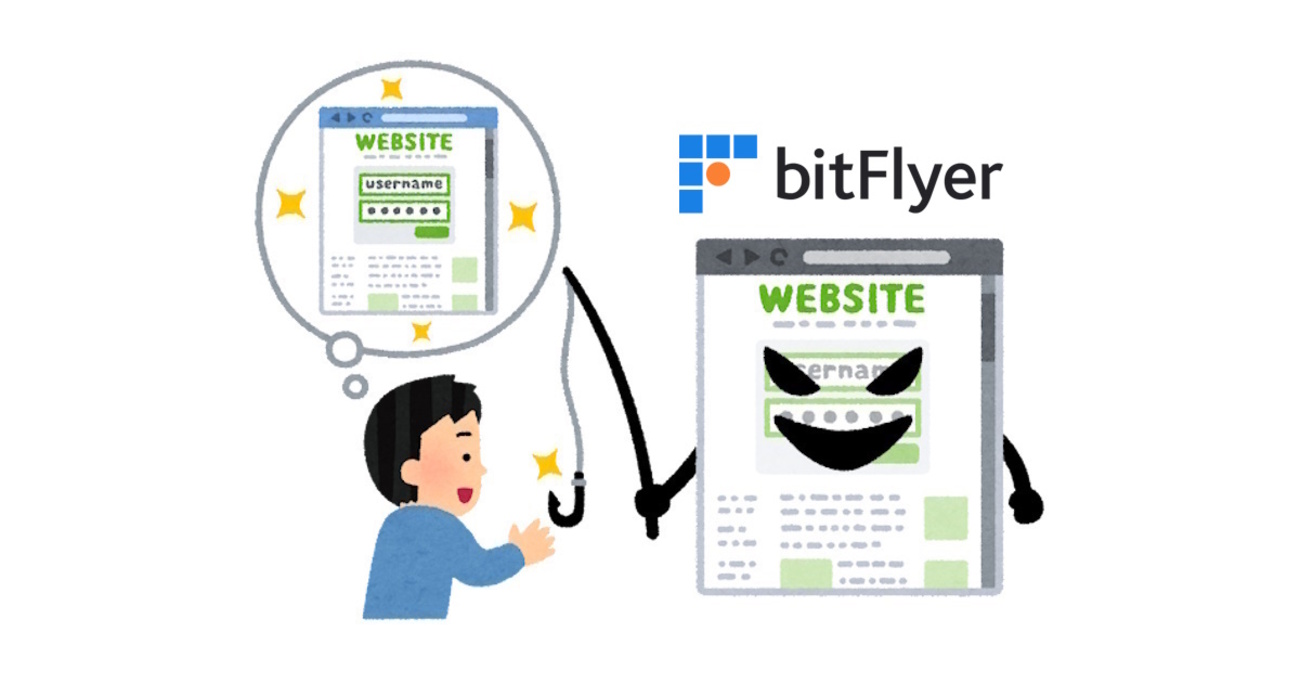 注意！bitFlyerを装う「【bitFlyer】＜重要＞アカウントの利用を一⁤時制限し、再開手続き⁤の設定を行いました。」は詐欺です - シン・情報  新製品・新サービス情報など