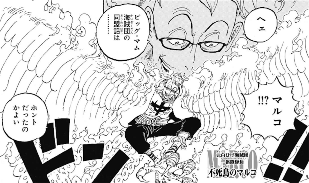 ワンピース マルコ