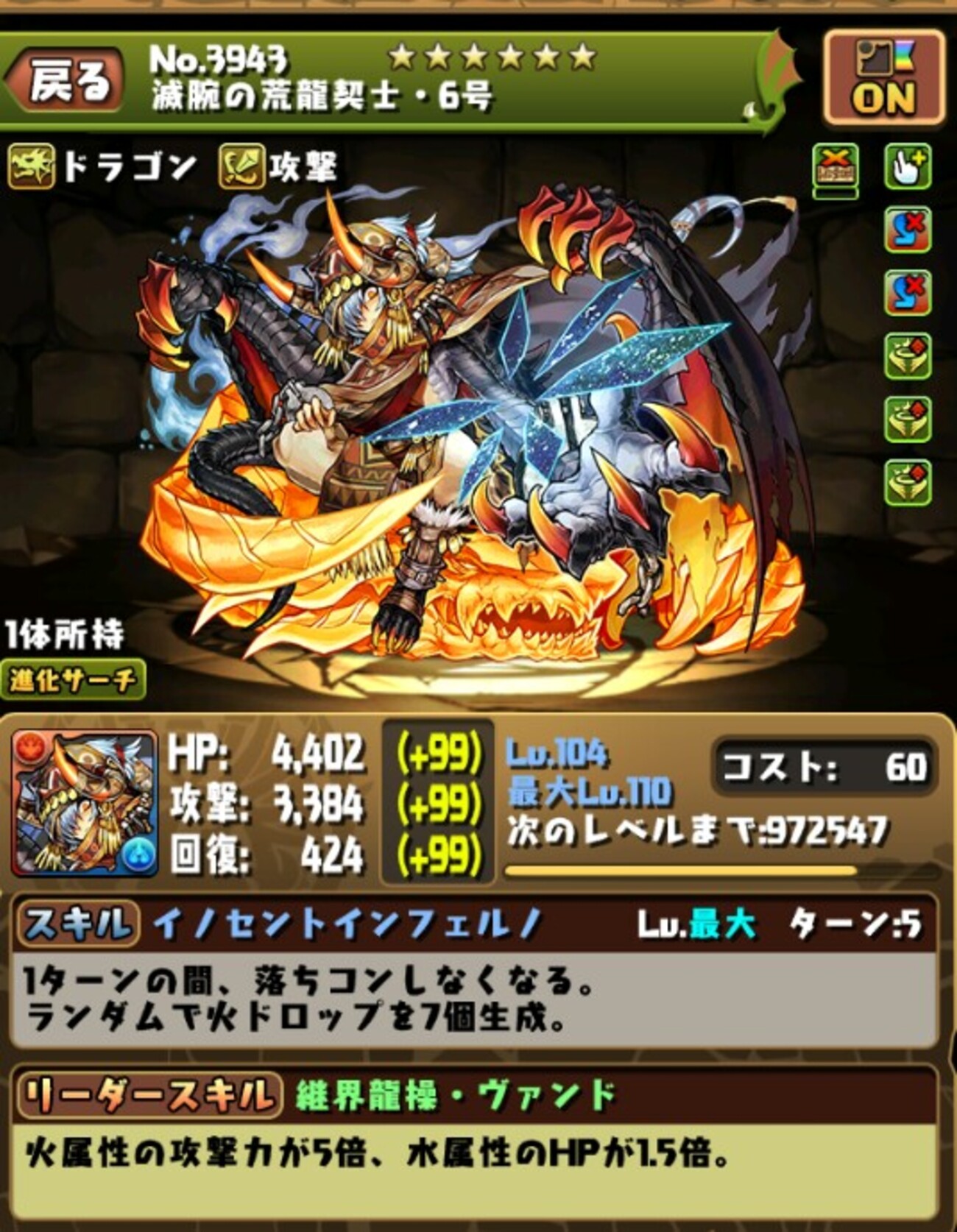 パズドラ 火属性理解日記4 - くろさかなのネガティぶろぐ