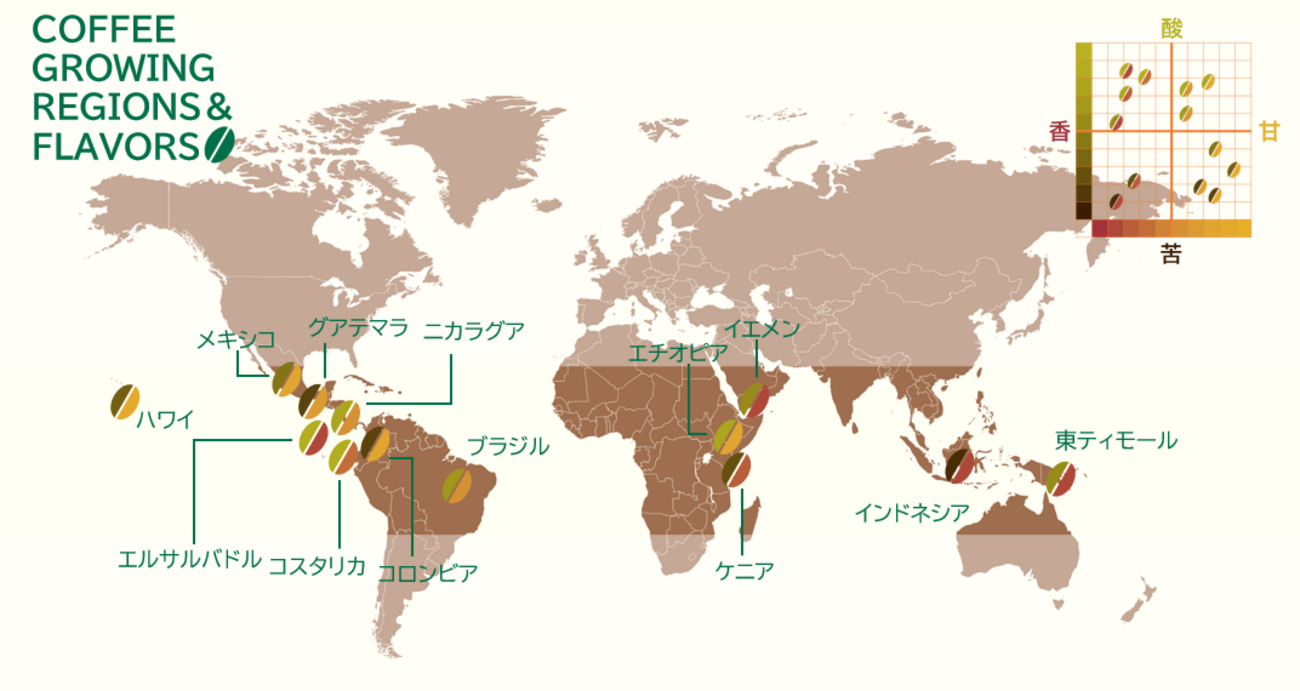 コーヒー豆の産地と味の特徴を世界地図にしました！豆選びの参考に 