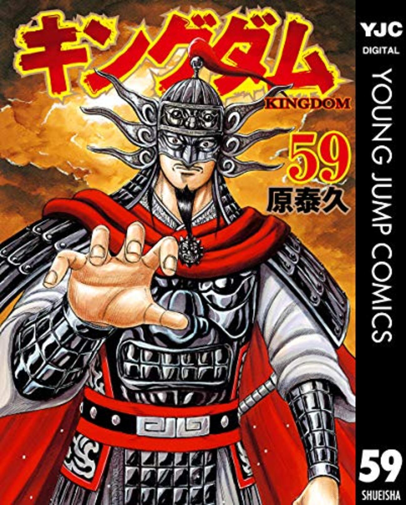 キングダム】感想ネタバレ第59巻まとめ - 漫画百科事典