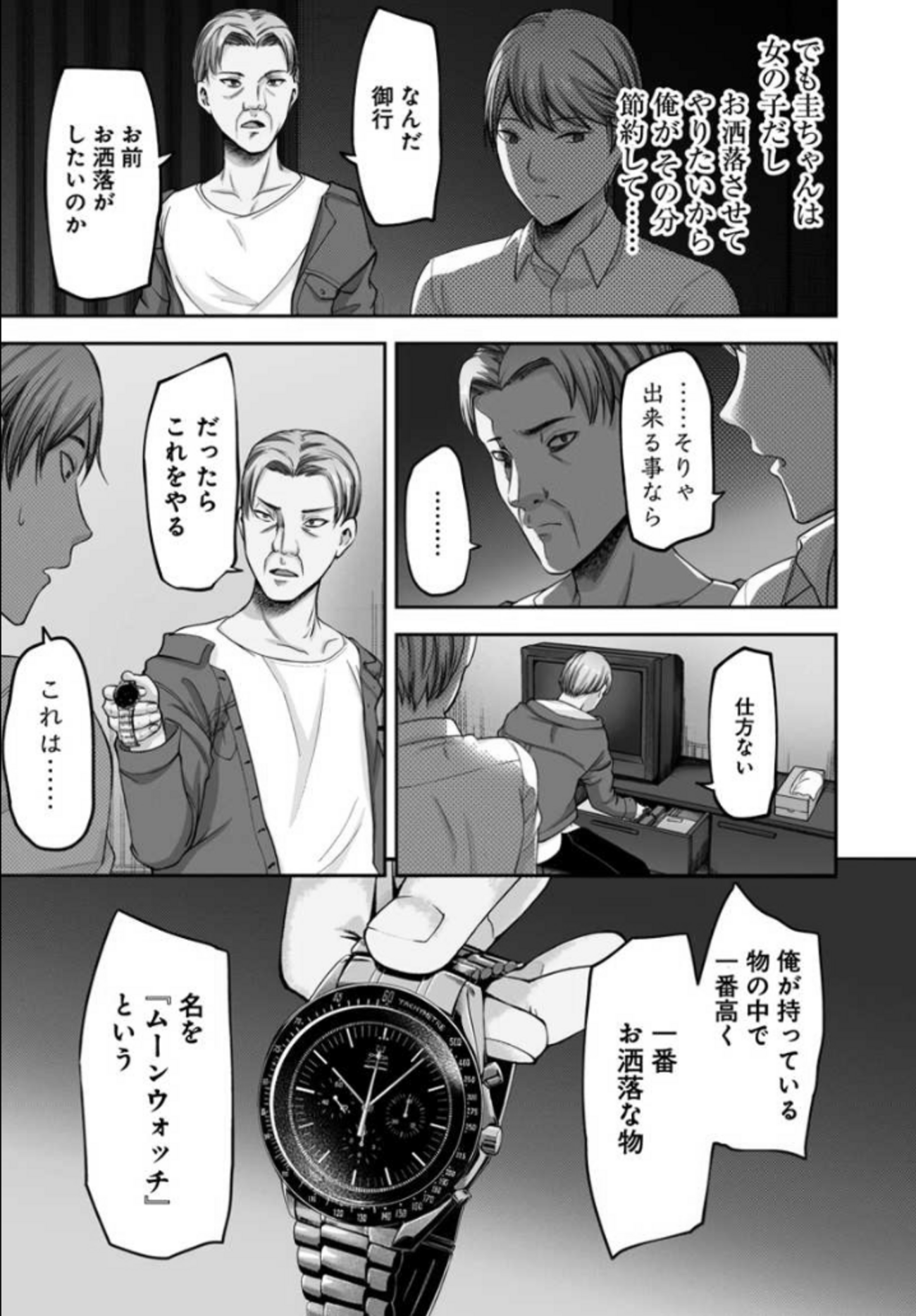 漫画に見る時計観―フィクションに登場するSpeedmaster - 後ろ向き太郎