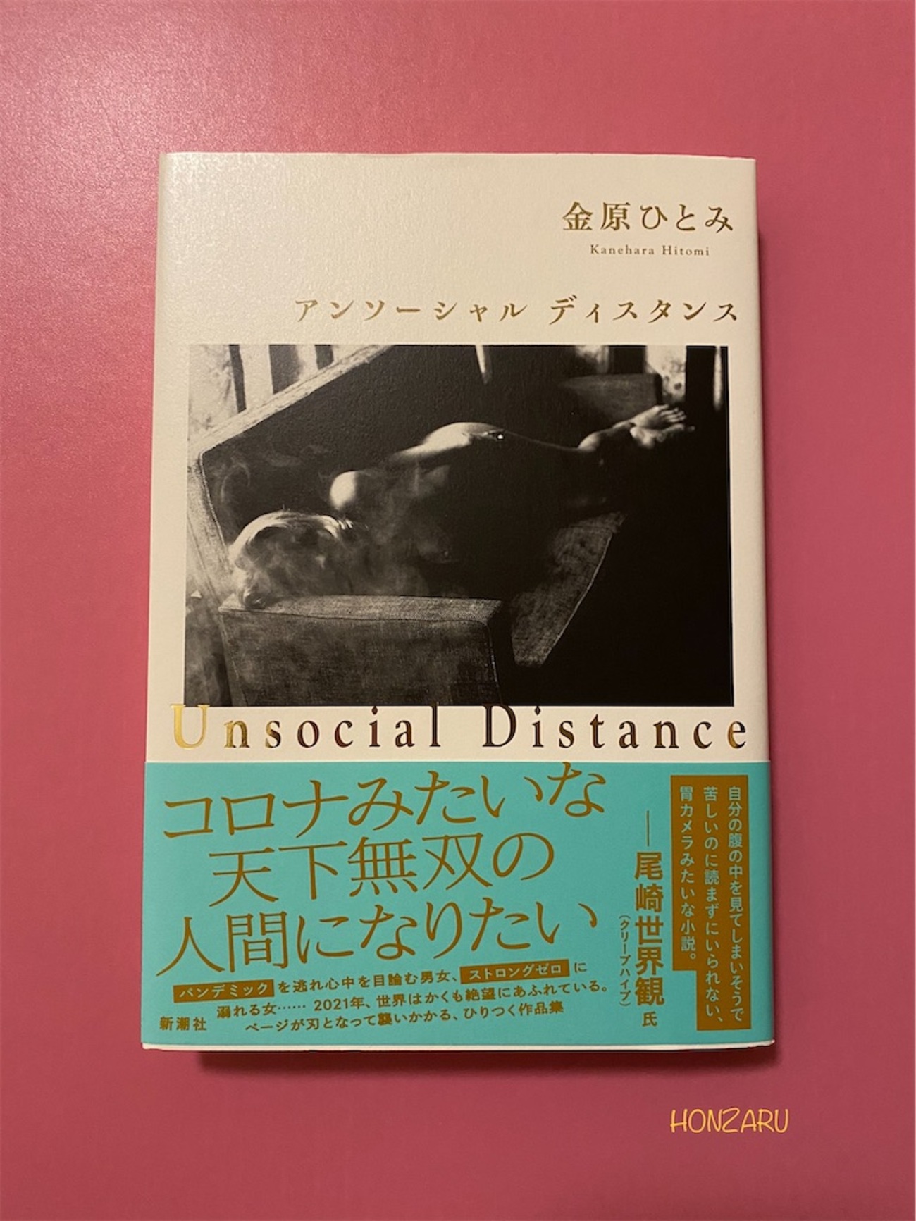 金原 ひとみ ストロング ゼロ