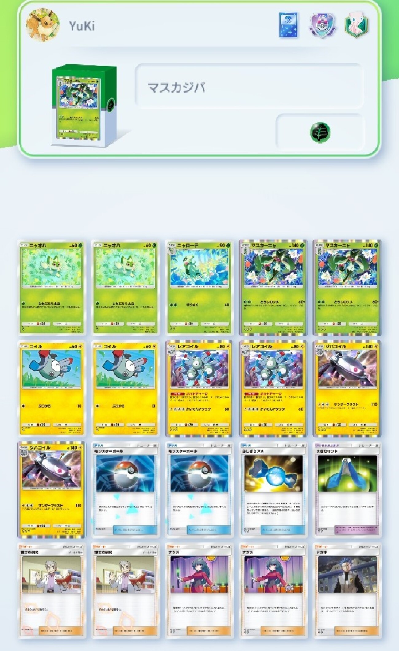 ポケポケ】マスカーニャジバコイルデッキvar2【制限バトルトライ用 