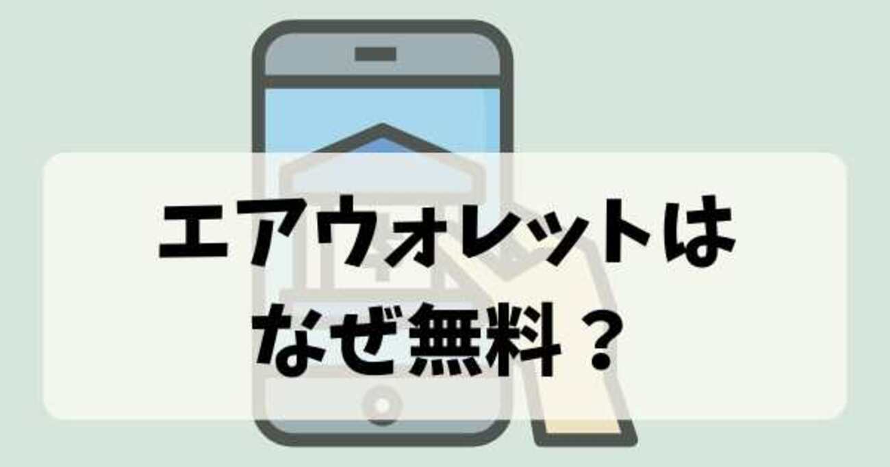 エアウォレットはなぜ無料？COIN+の仕組みとリクルートの戦略を徹底解説 - sorenaniの知恵袋