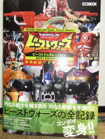 ビーストウォーズとは アニメの人気 最新記事を集めました はてな