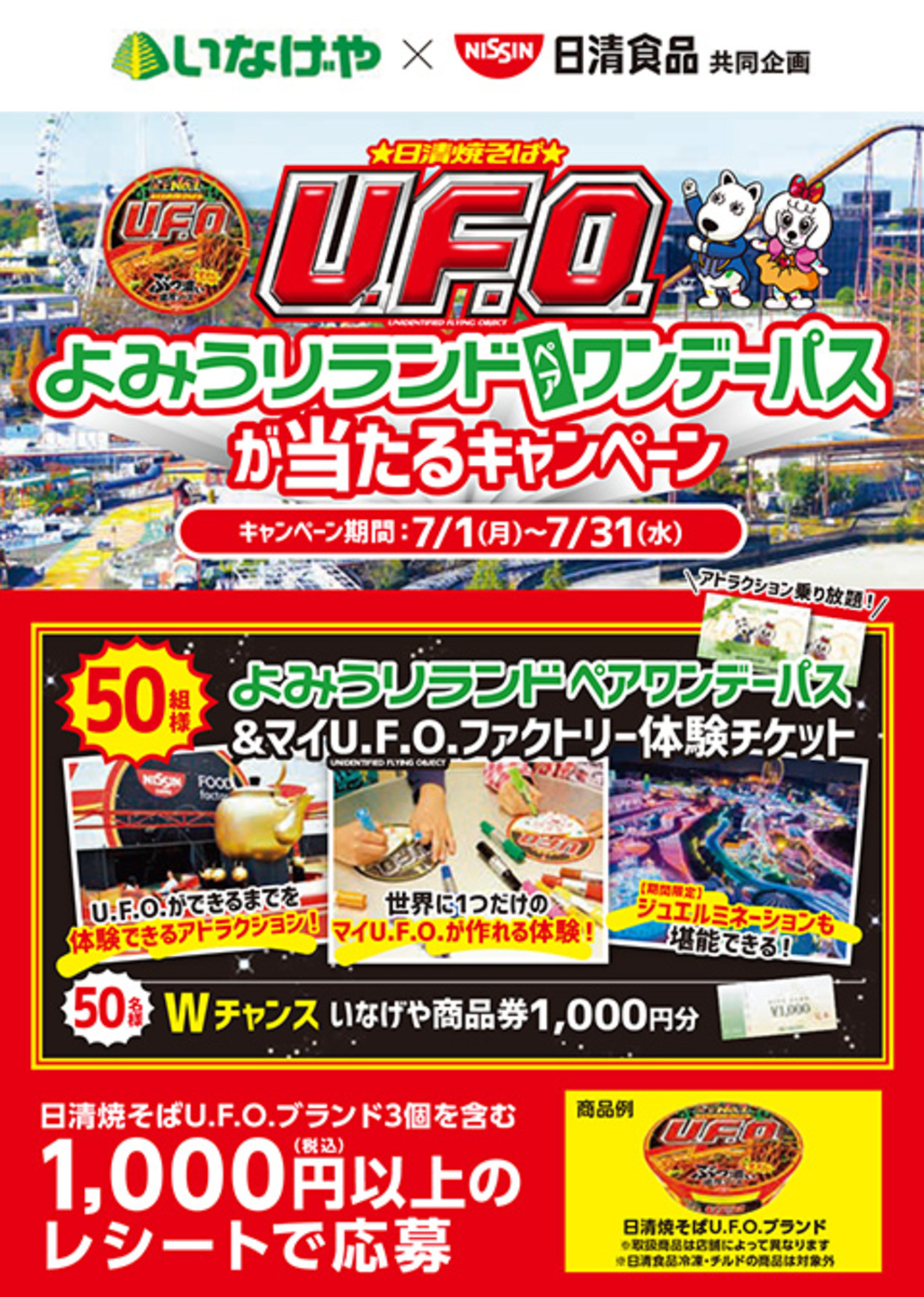 よみうりランドワンデーパス・UFOファクトリー参加券2枚