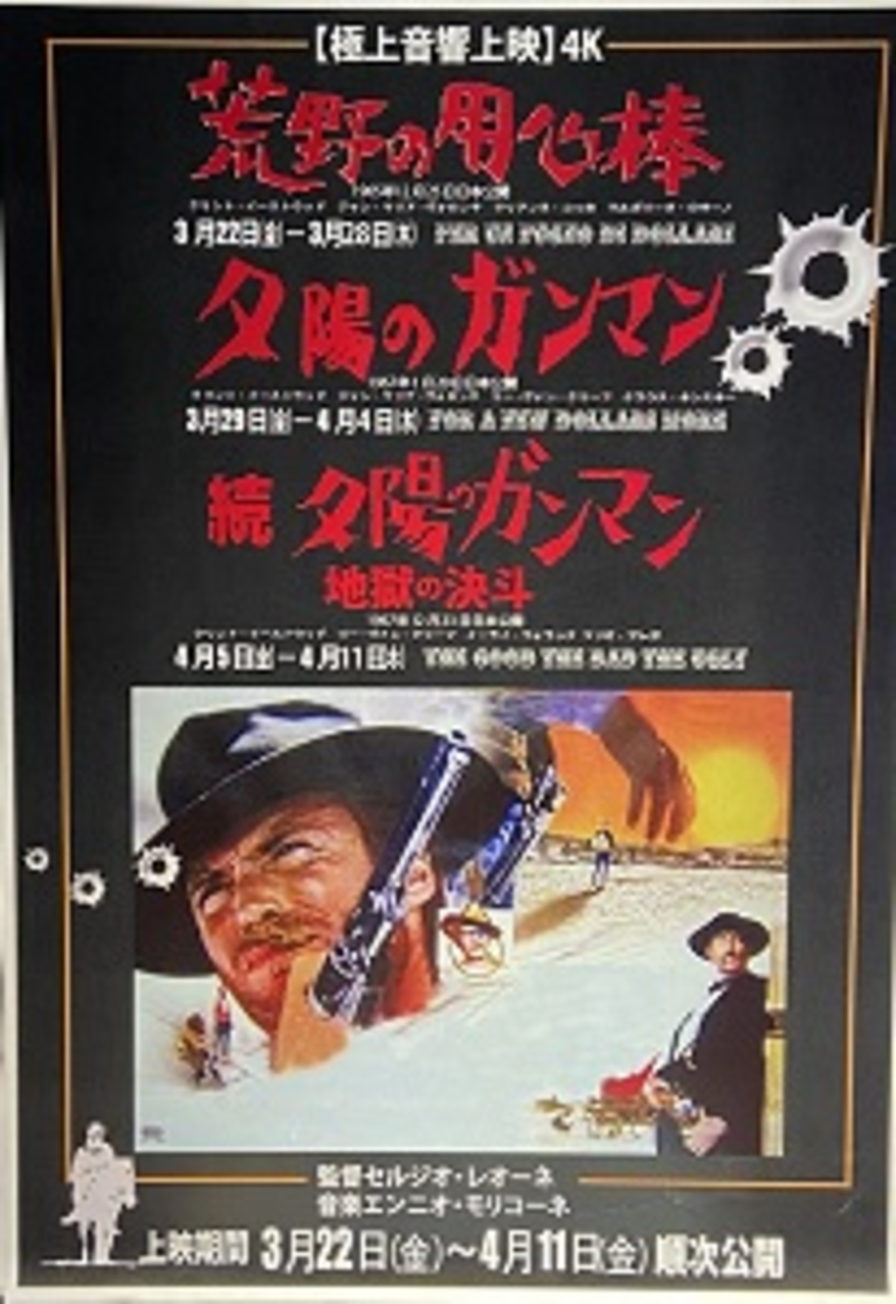 ドル3部作「荒野の用心棒」4K復元版を観に行ってきました - どうながの 