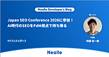 Japan SEO Conference 2026に参加！AI時代のSEOをPdM視点で持ち帰る