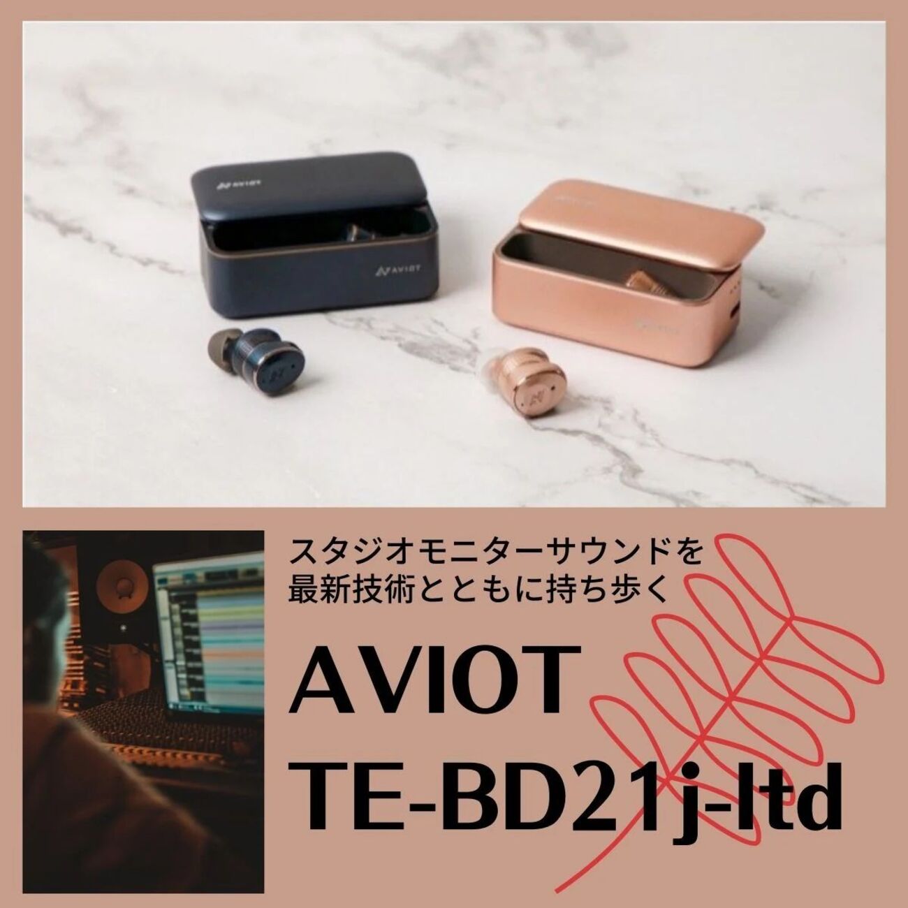 AVIOT、Snapdragon Sound対応の完全ワイヤレスイヤホン「AVIOT TE 