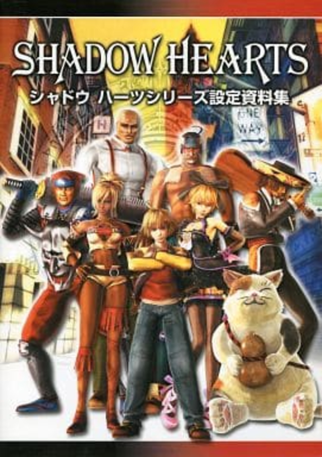 PS2 シャドウハーツ フロム・ザ・ニュー・ワールドのゲームと攻略本の 
