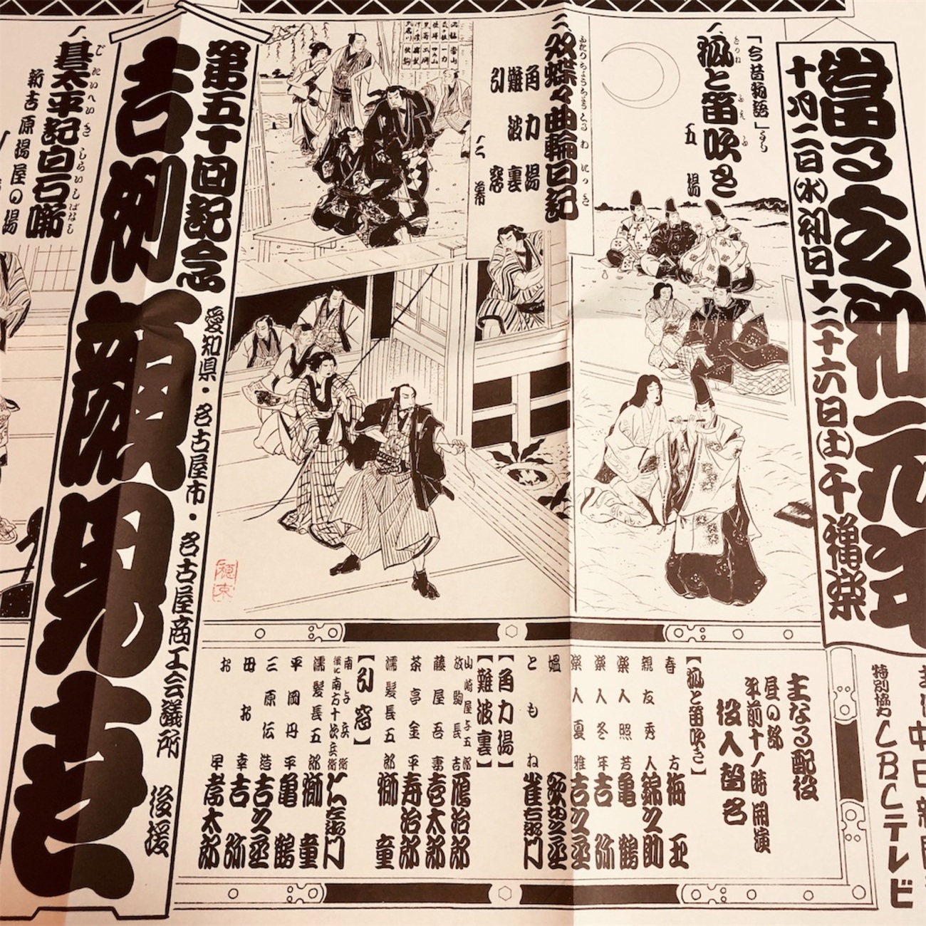江戸好きにはたまらない！御園座名物「絵番付」 - 歌舞伎ちゃん 二段目