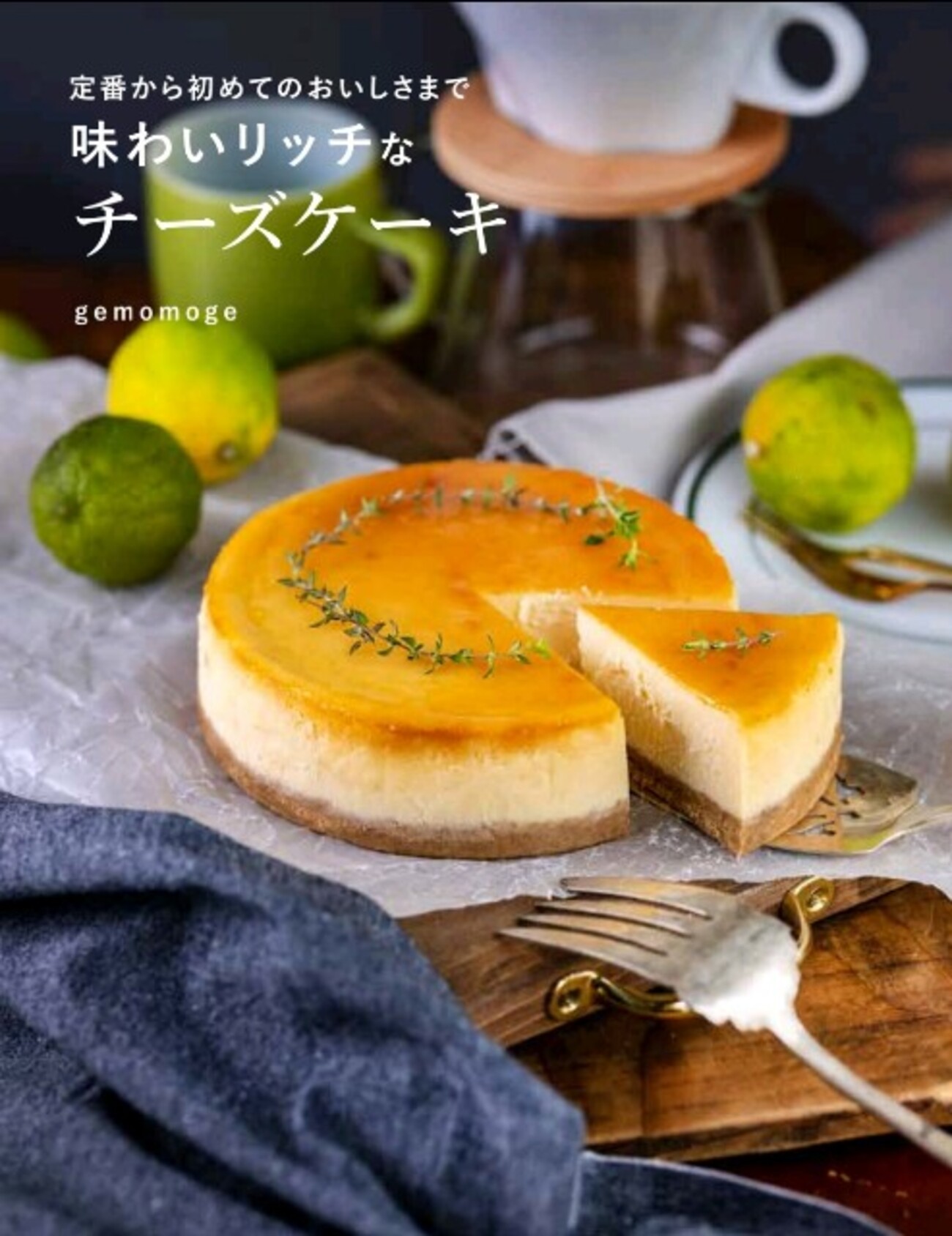 味わいリッチなチーズケーキ』予約開始のお知らせ - さっさっ