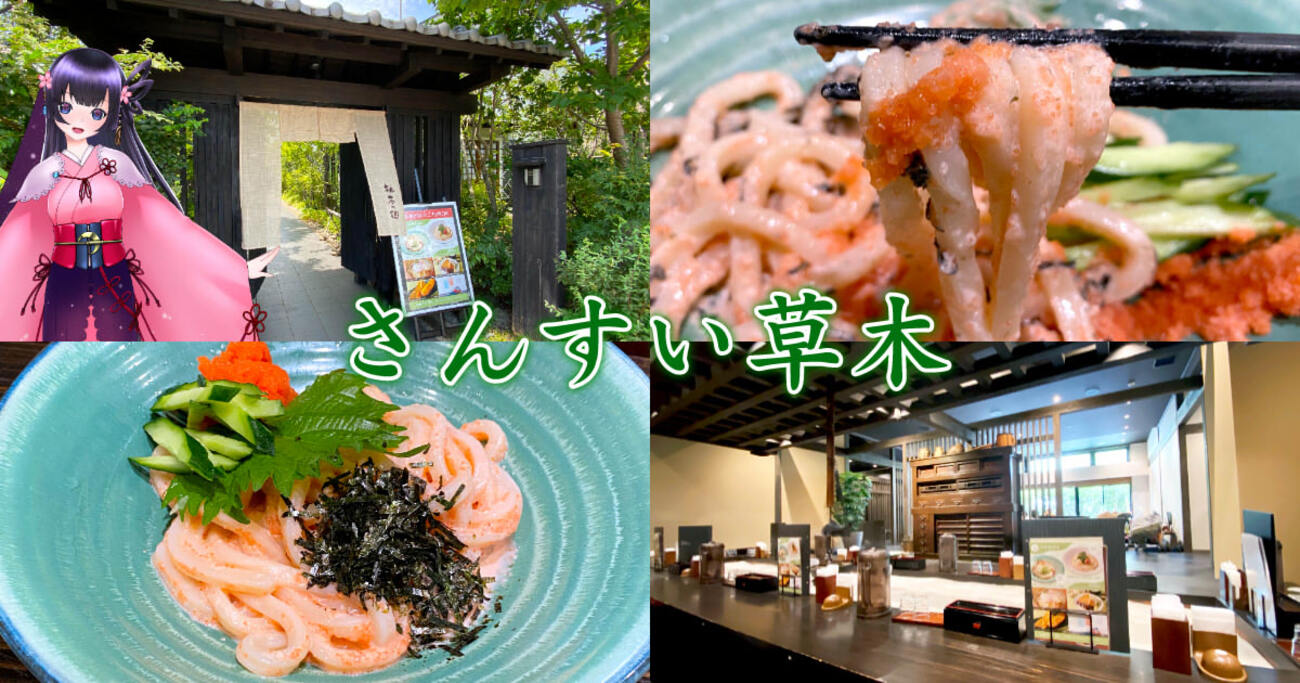 『さんすい草木』東静岡・柚木の郷のメニュー豊富な和食堂！ - 静岡市観光＆グルメブログ『みなと町でも桜は咲くら』