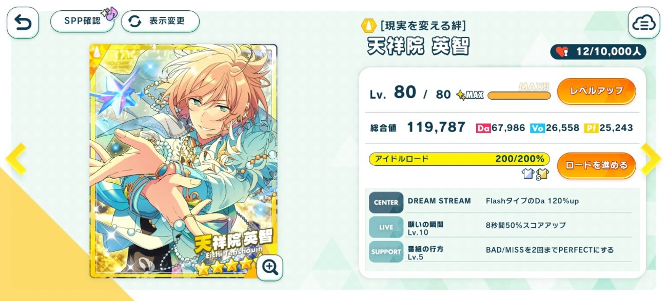 【あんスタ】特攻スカウト★5英智さん完凸するまで回してみた(ルームSCR衣装ネタバレ注意)