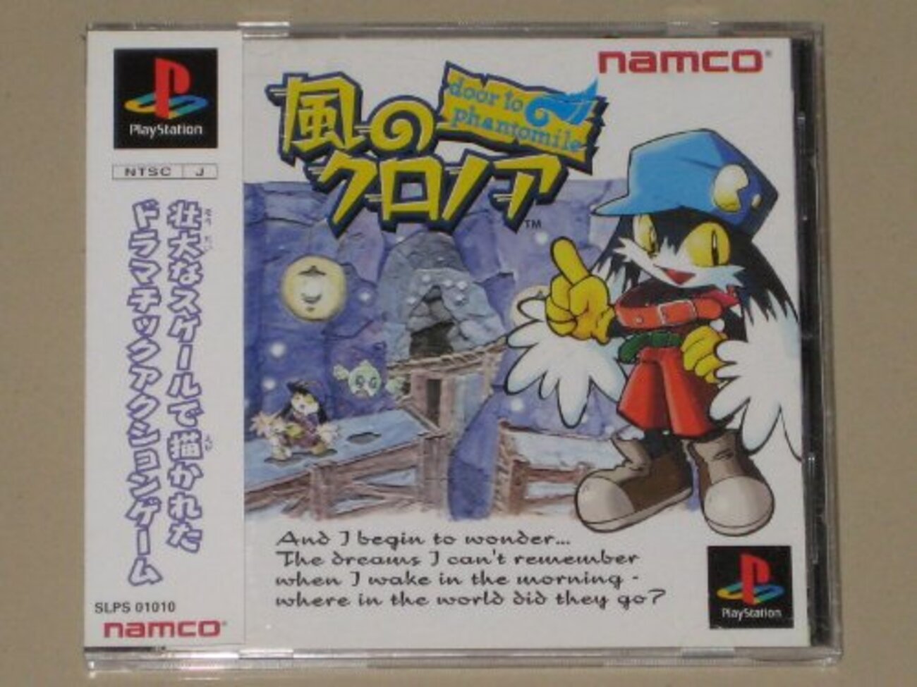 ナムコが贈る名作ファンタジーアクション!! 『風のクロノア door to 