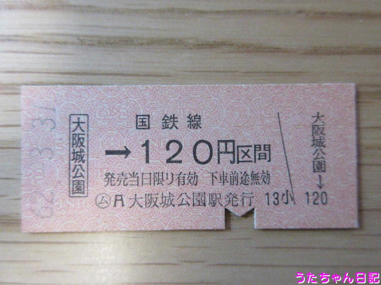 使用済み切符 少ない 硬券 原田→380円区間