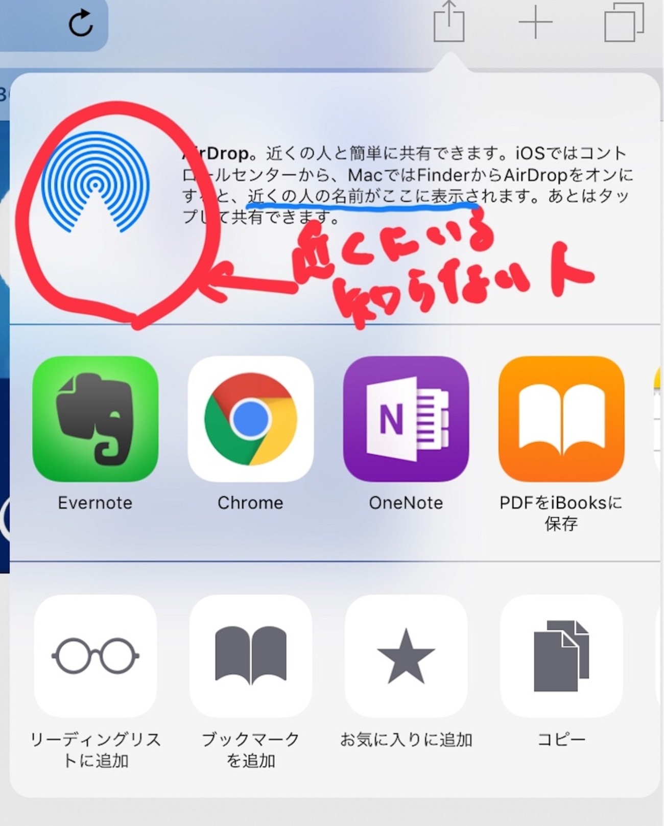 他人のiPad・iPhoneにAirDropを表示させない方法 - シン・チャンネル ブログ