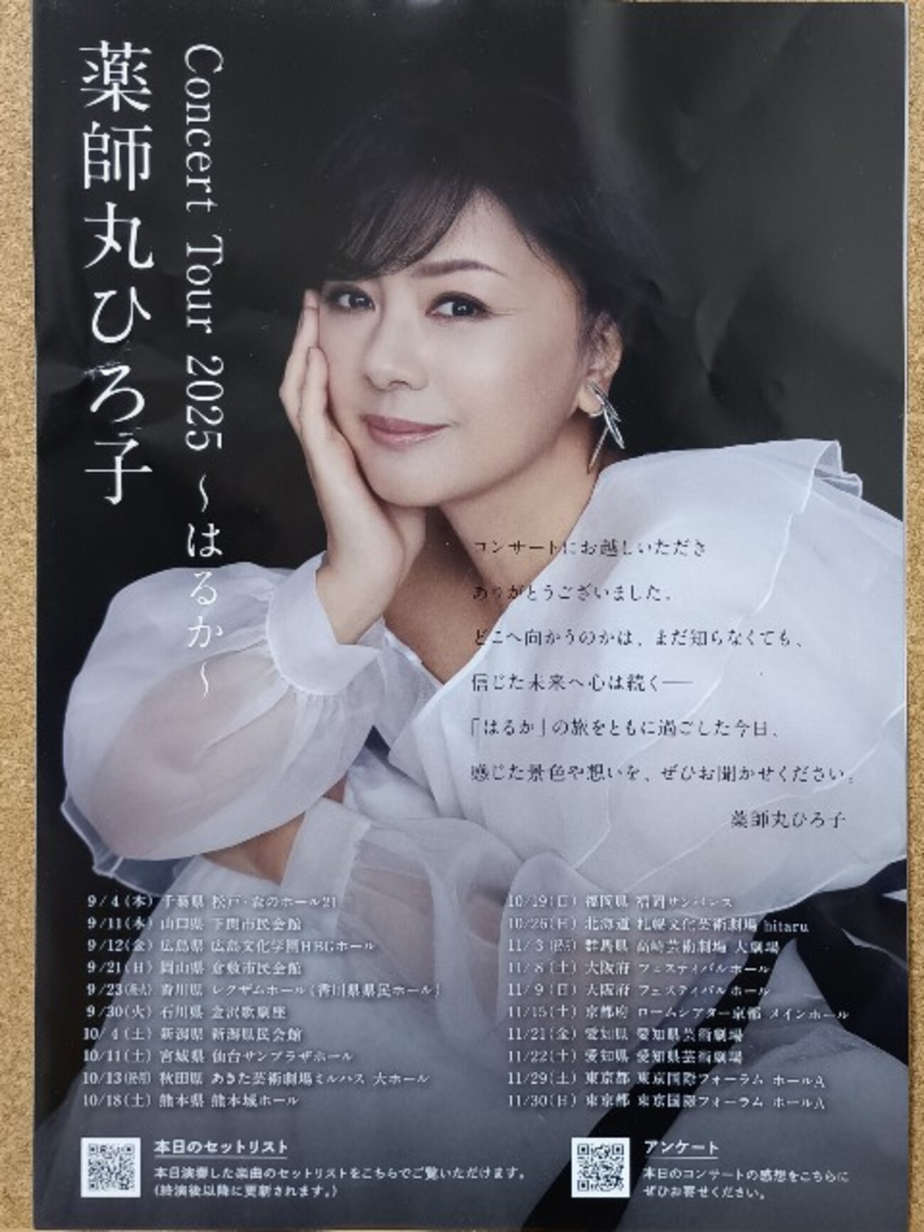 薬師丸ひろ子、真っ白なドレスの歌姫 - 真珠のひみつ