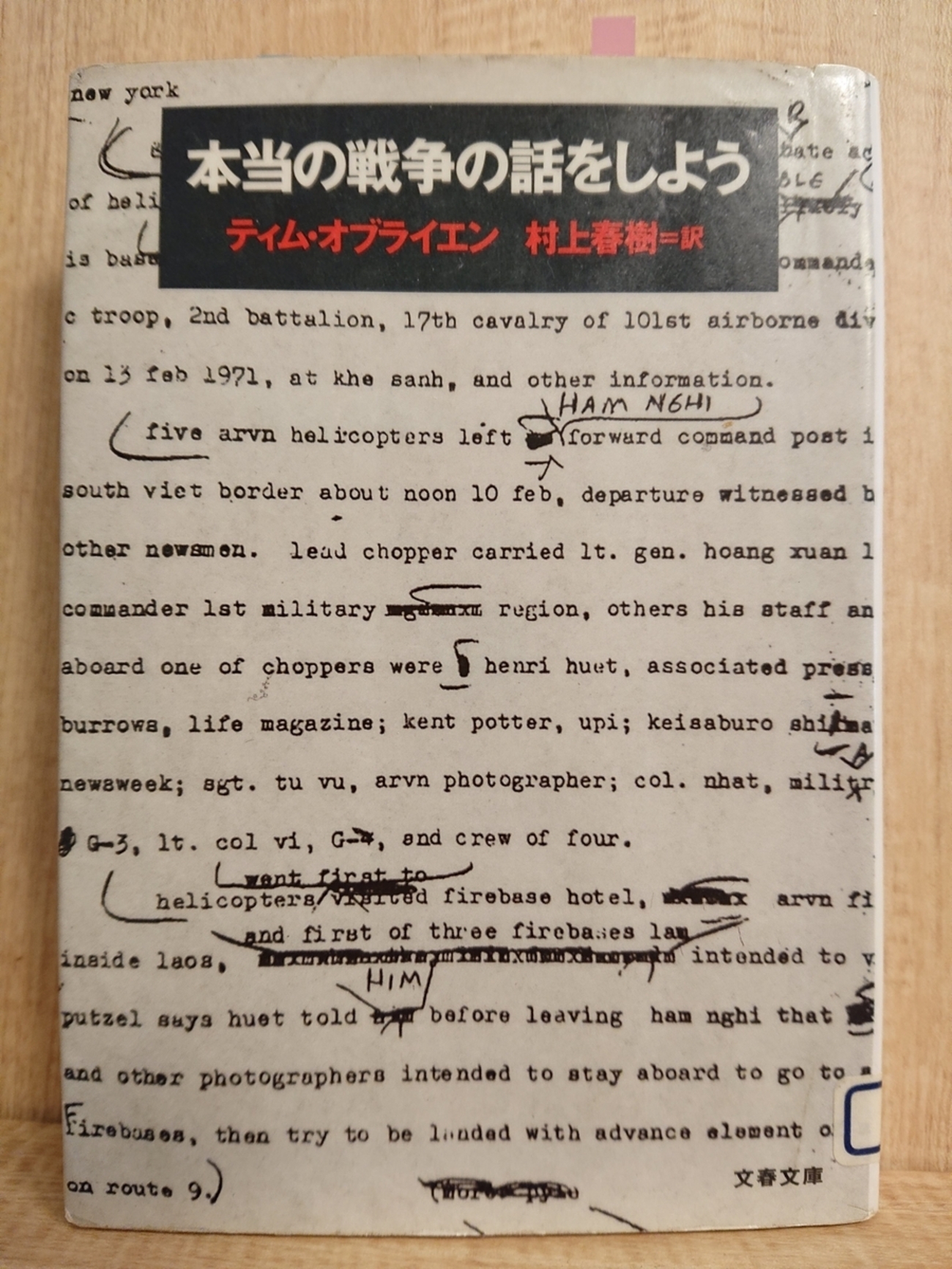 本当の戦争の話をしよう』 by ティム・オブライエン 、村上春樹 訳 