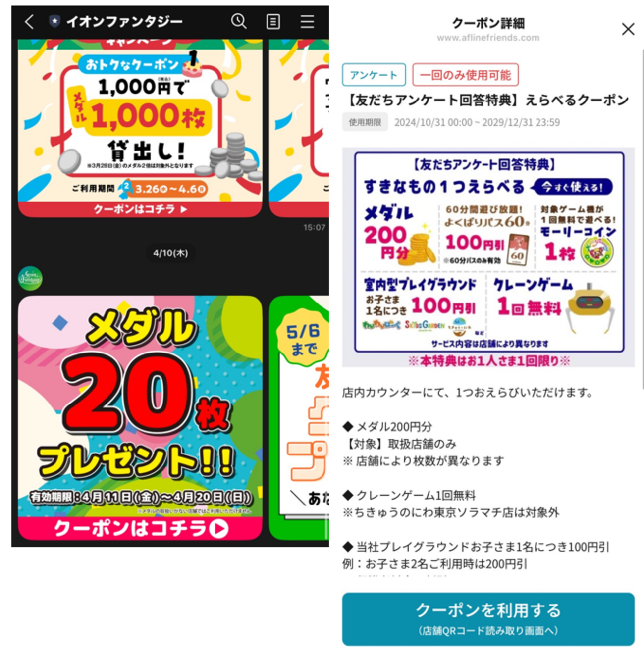 子供連れ必見】モーリーファンタジー無料で遊ぶ方法 - ポイ活