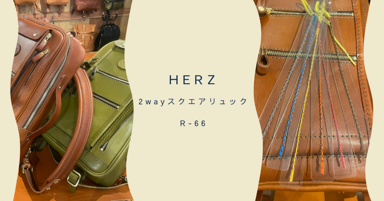 お値下げしました！ HERZ ヘルツ 2wayスクエアリュック(R-66) HERZ 