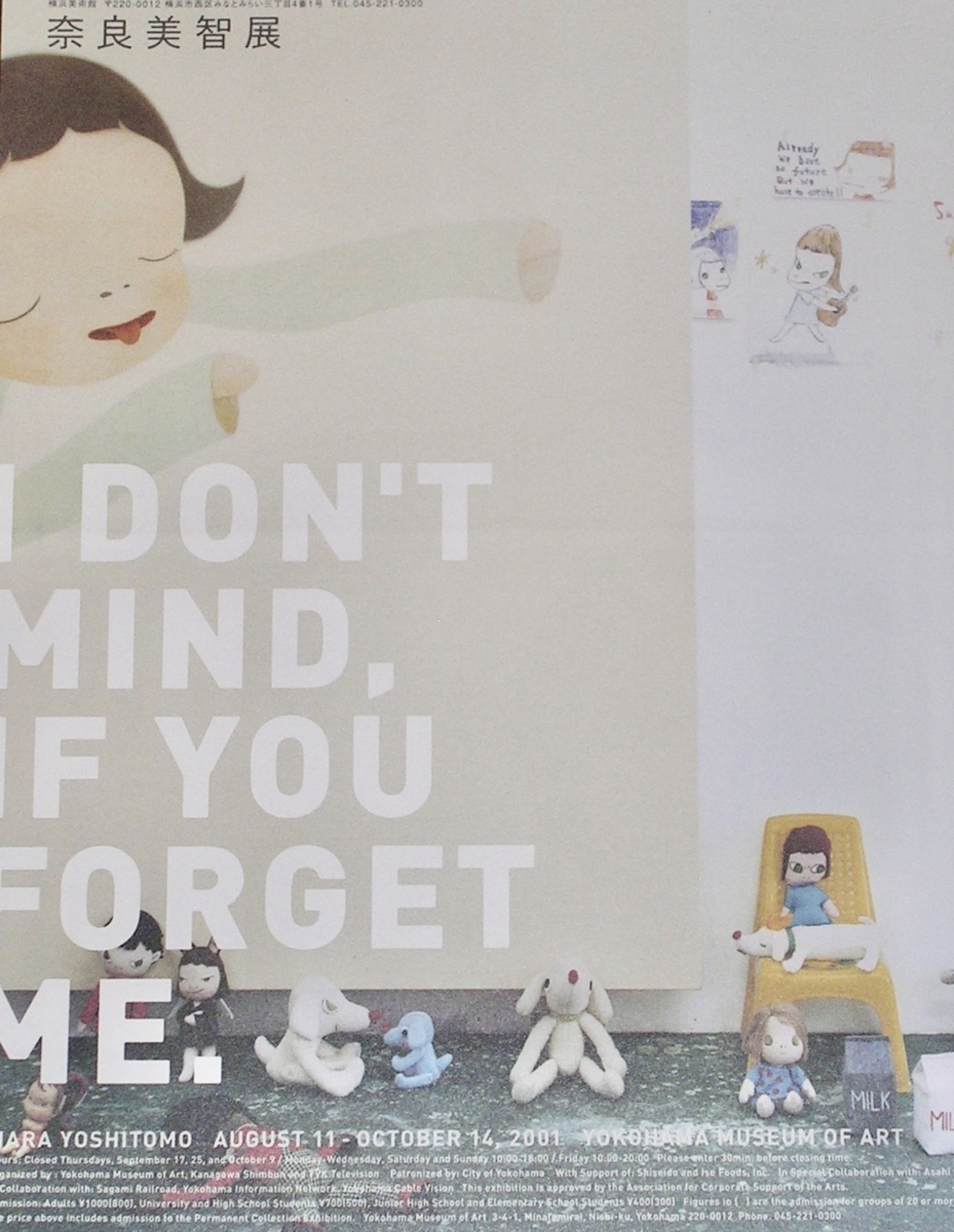 奈良美智展 I DON