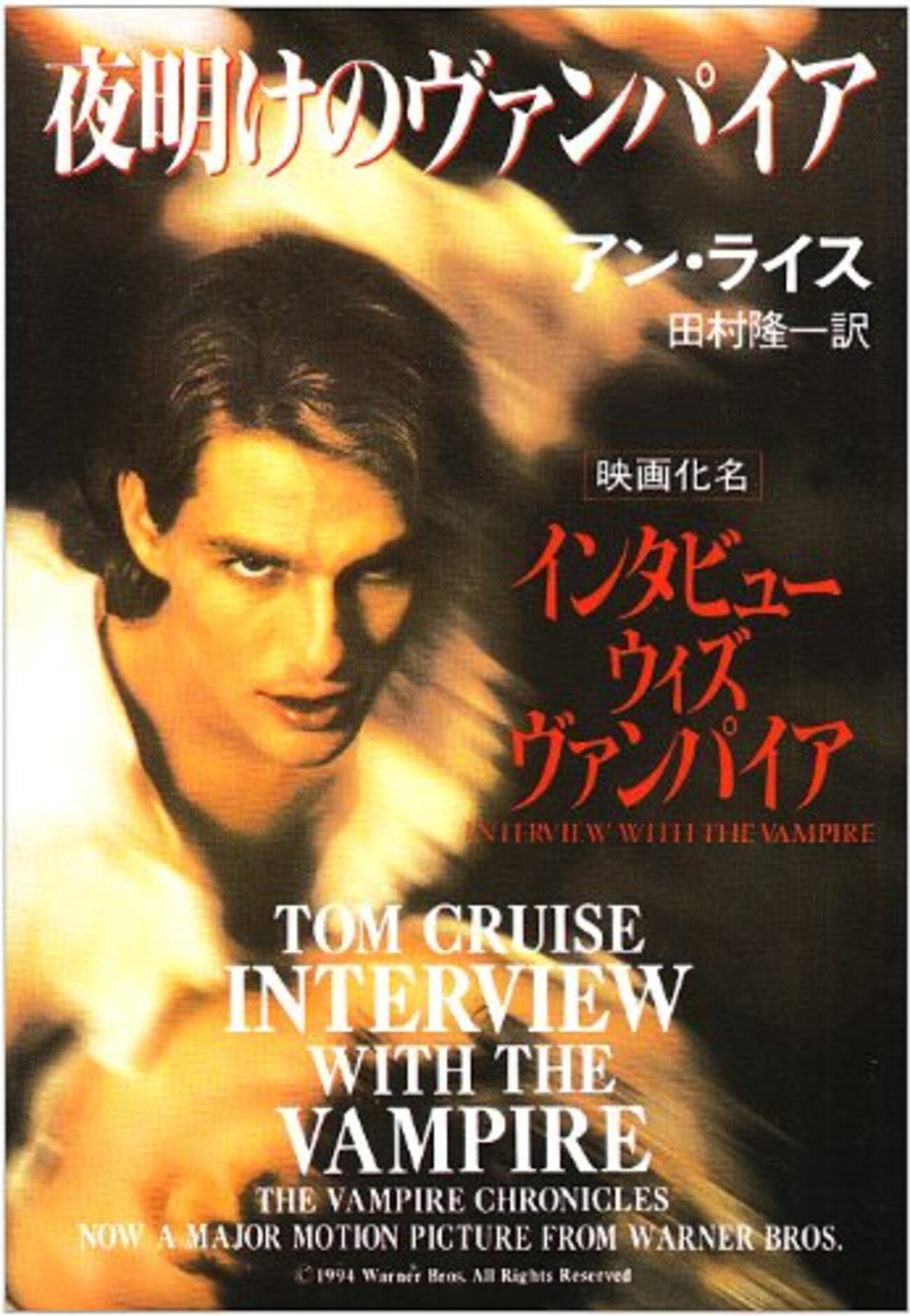 アン・ライス 吸血鬼シリーズ 豪華版セット アン・ライス 吸血鬼シリーズ 豪華版セット アン・ライス・ウィズ