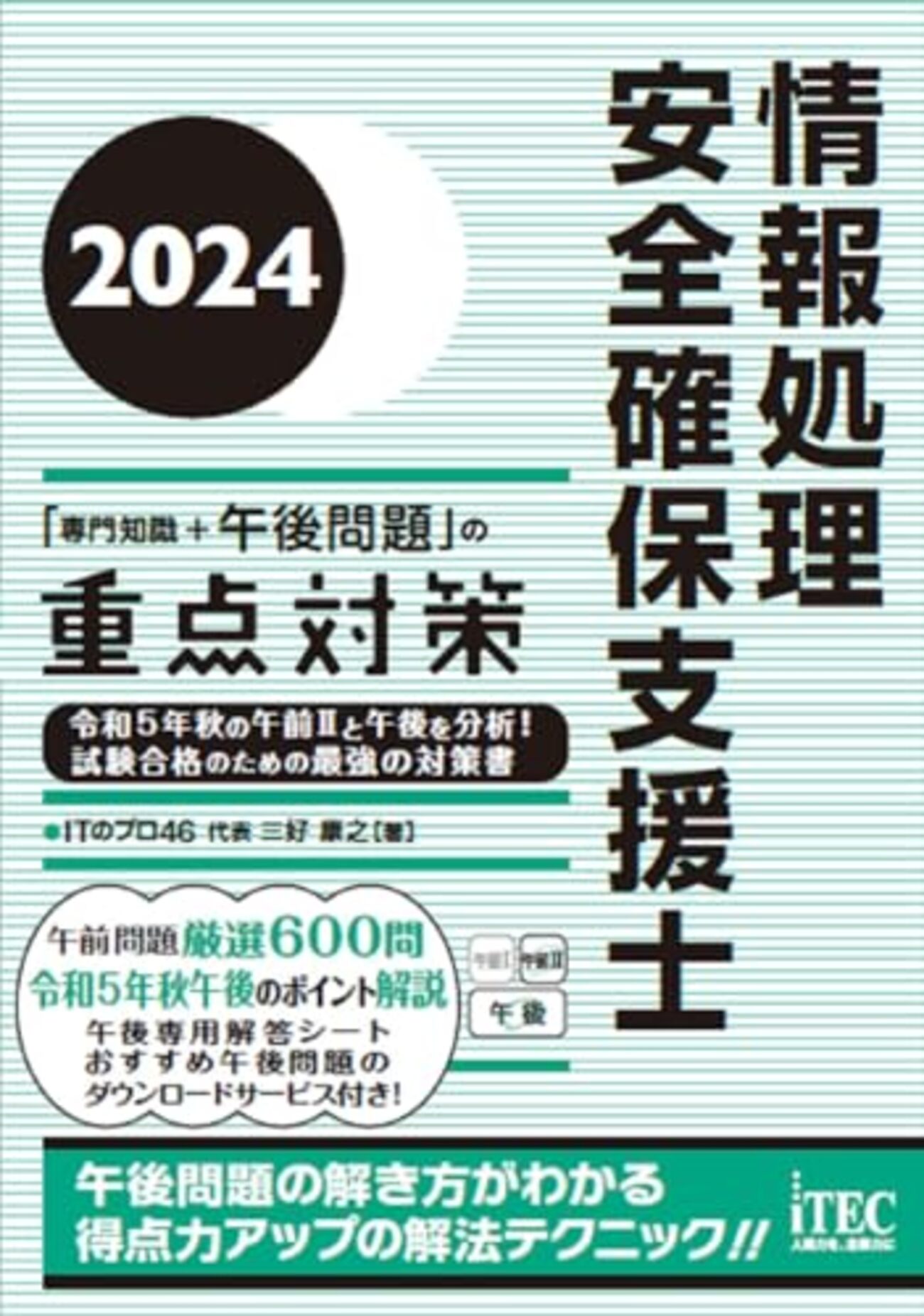 情報処理安全確保支援士試験 令和2年度 秋期 午後1 問3 No.1 - Take's