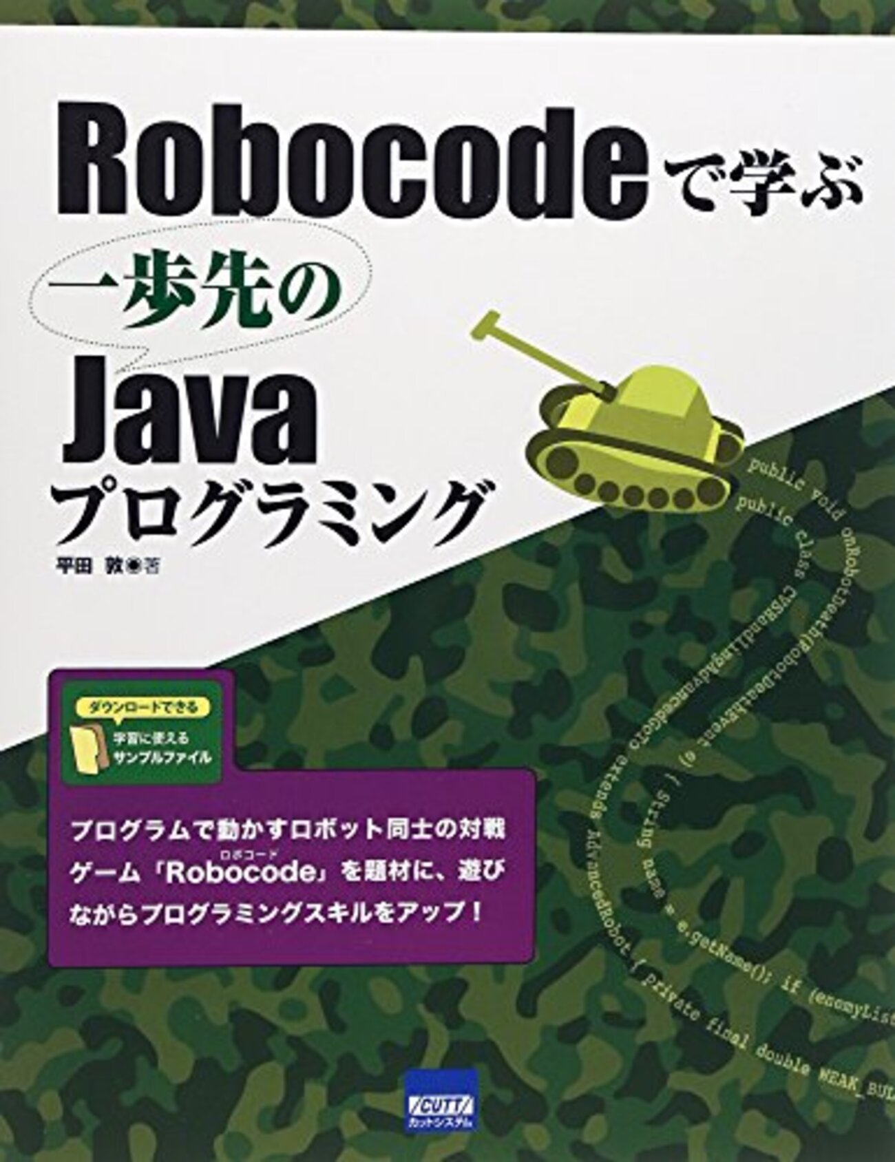 ゲームしながらプログラミング学習になるソフトRoboCode - t-hom's diary