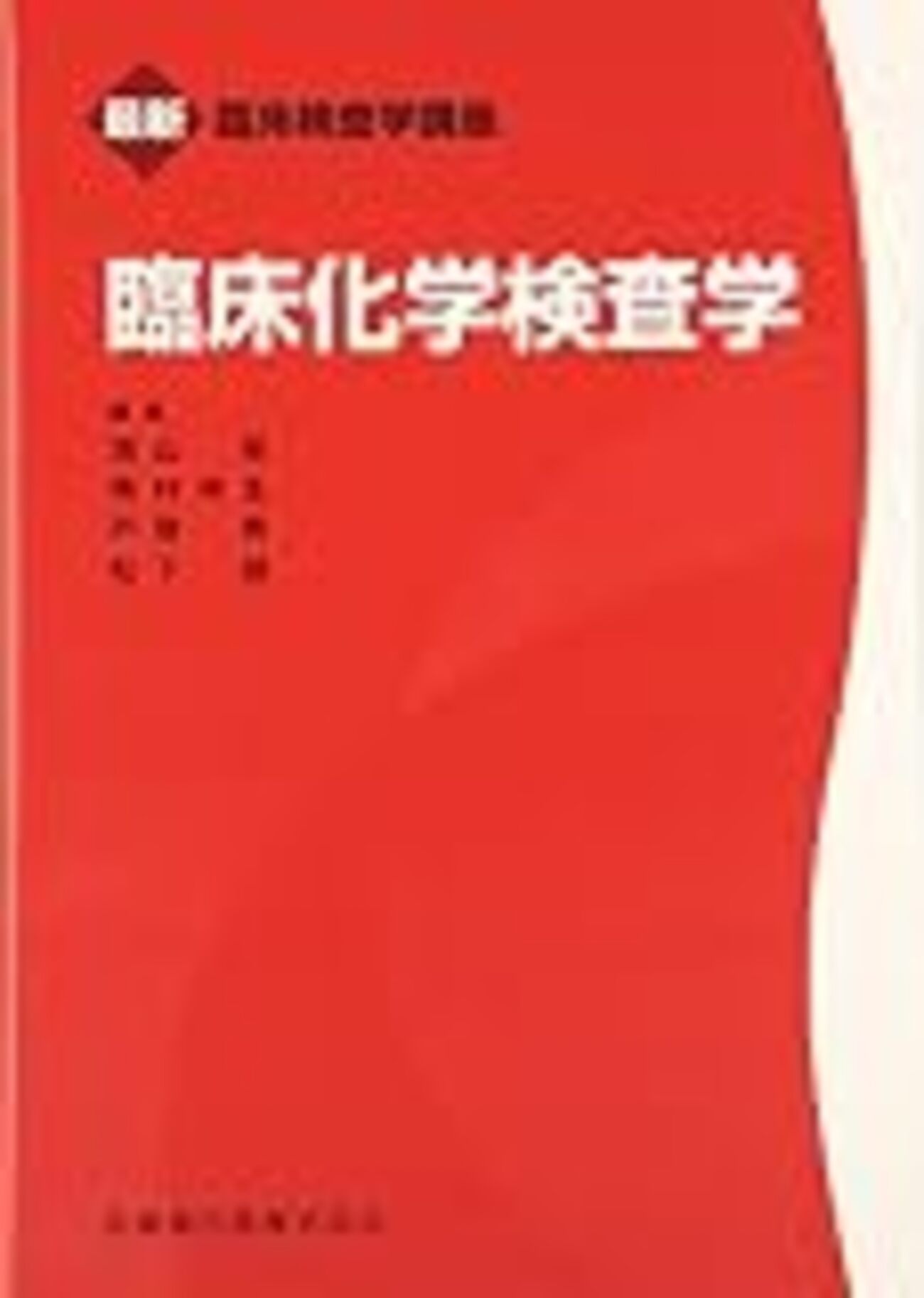 私がやっていた臨床検査技師国家資格の勉強法 - bl～ズボラなダメ人間語り