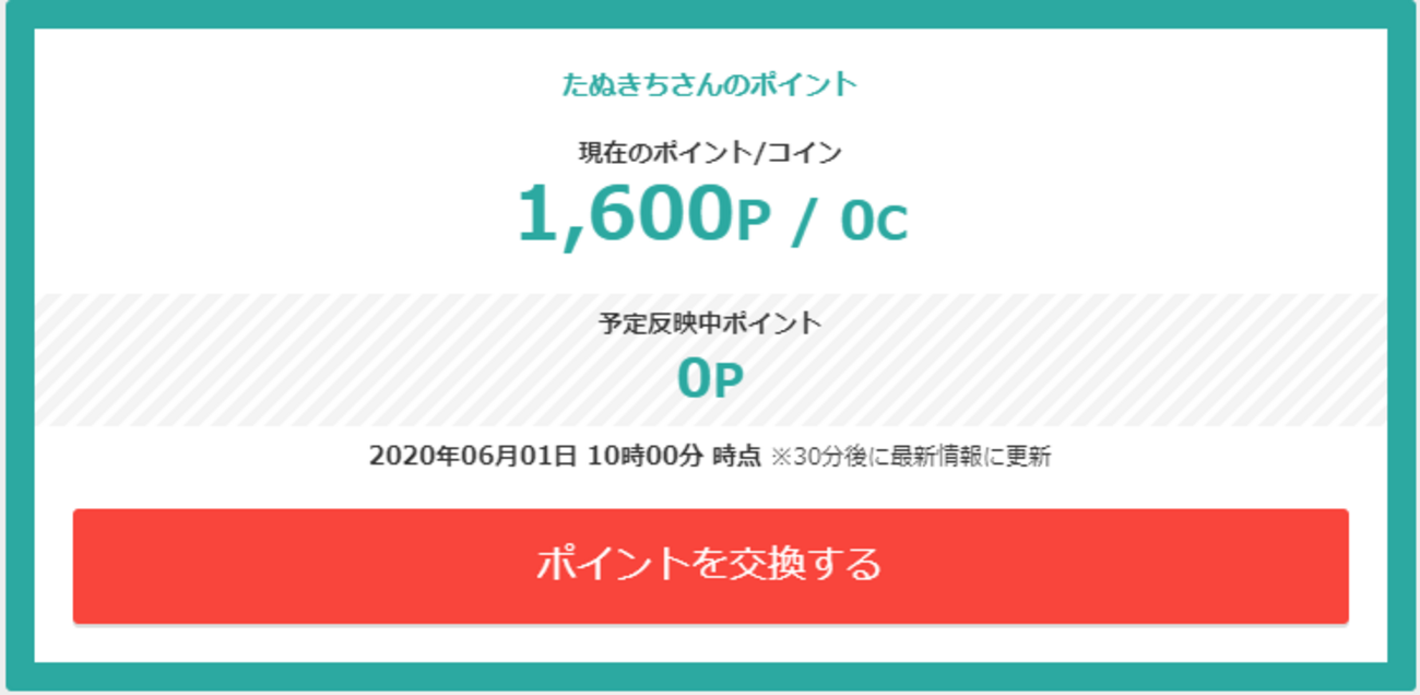 MoppyからPaypalへのポイント交換をやってみた - この世は諸行無常