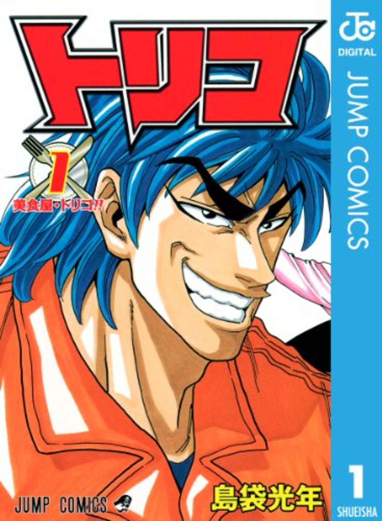 トリコ 1-17巻 全巻 リミックス版 Amazon.co.jp: トリコ メガ盛りMenu.17 センター・GOD: 集英社