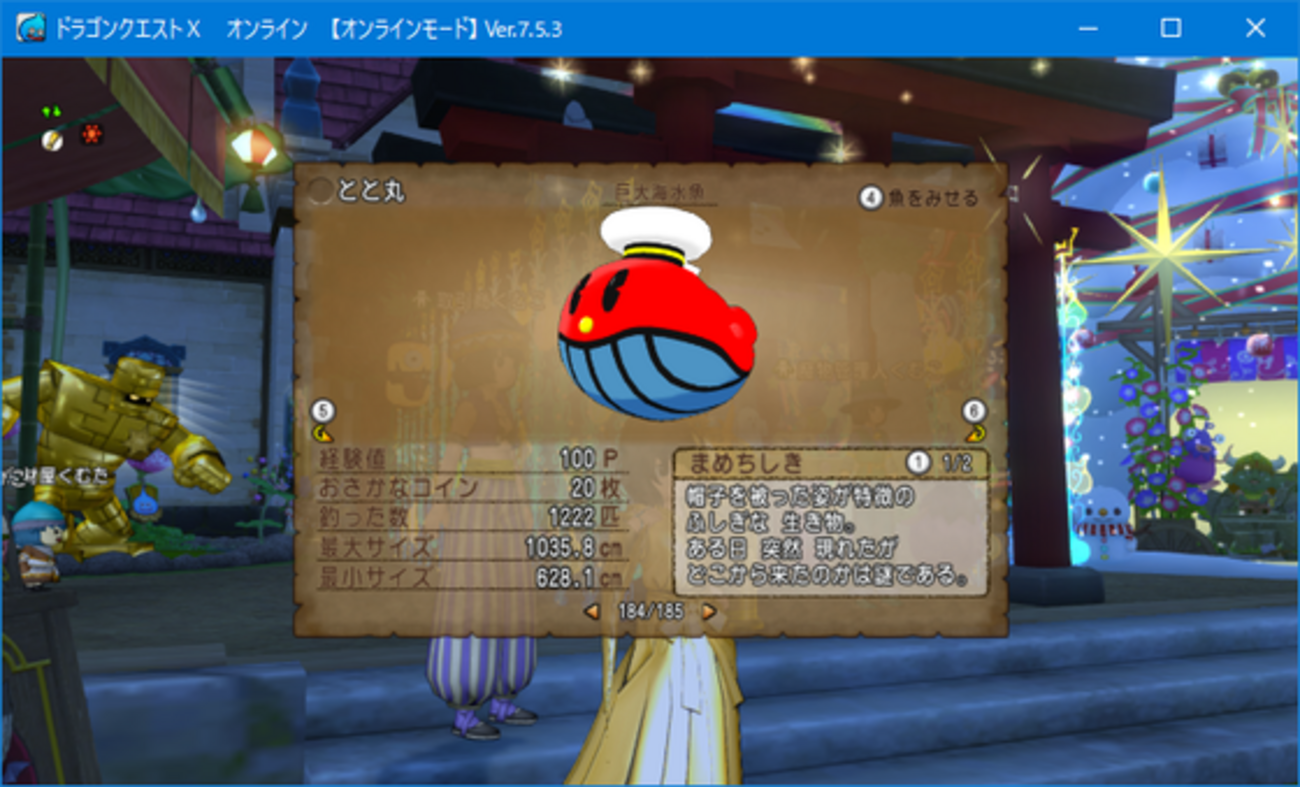 DQX】とと丸ピタリ賞、狙えず。他、最近隠者ばかりで僧侶をやっていないお話 - くむのなんとなくきまぐれに。 自由奔放な人の日記。