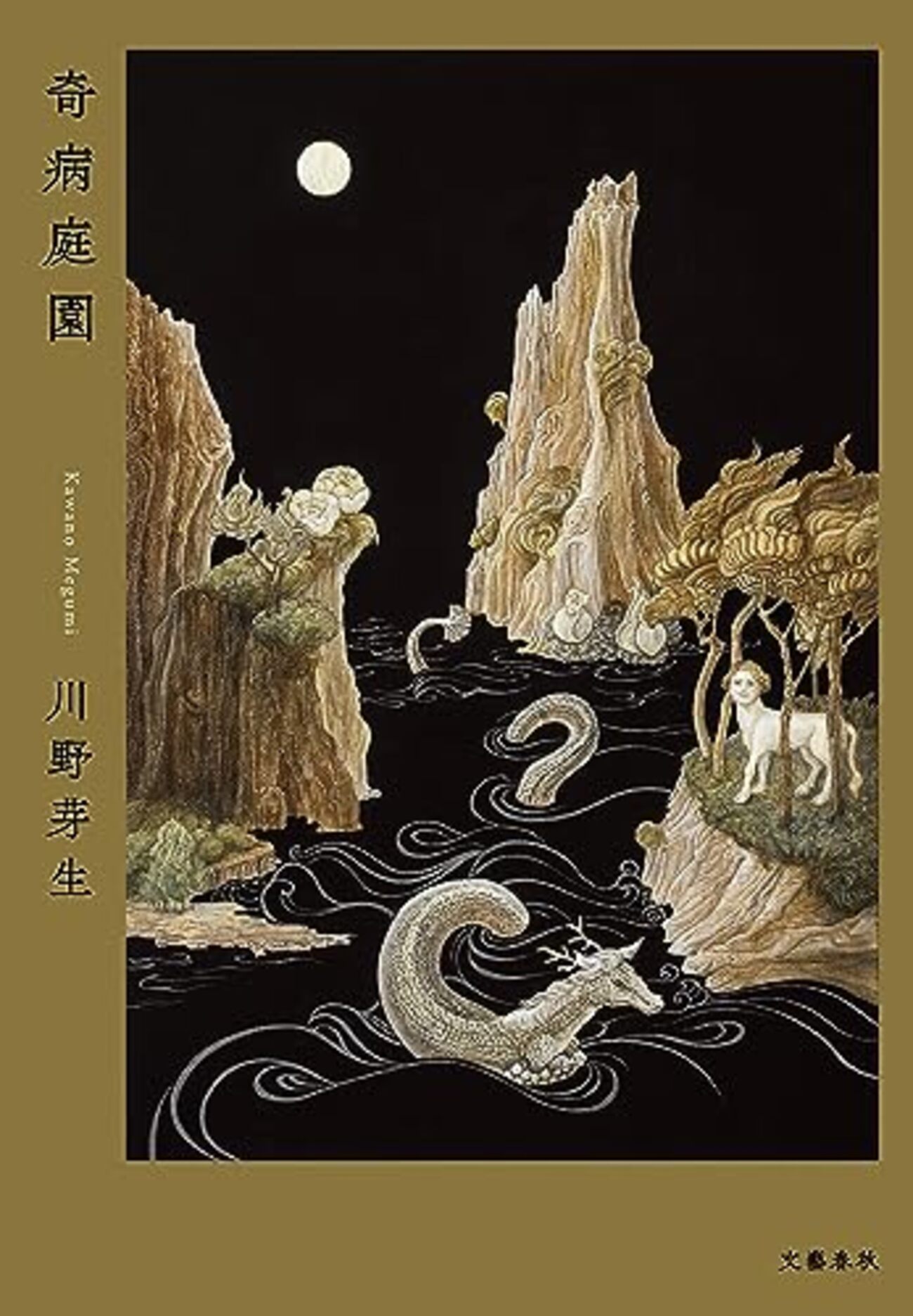 紀元千年の皇帝ほか 紀元千年の皇帝ほか