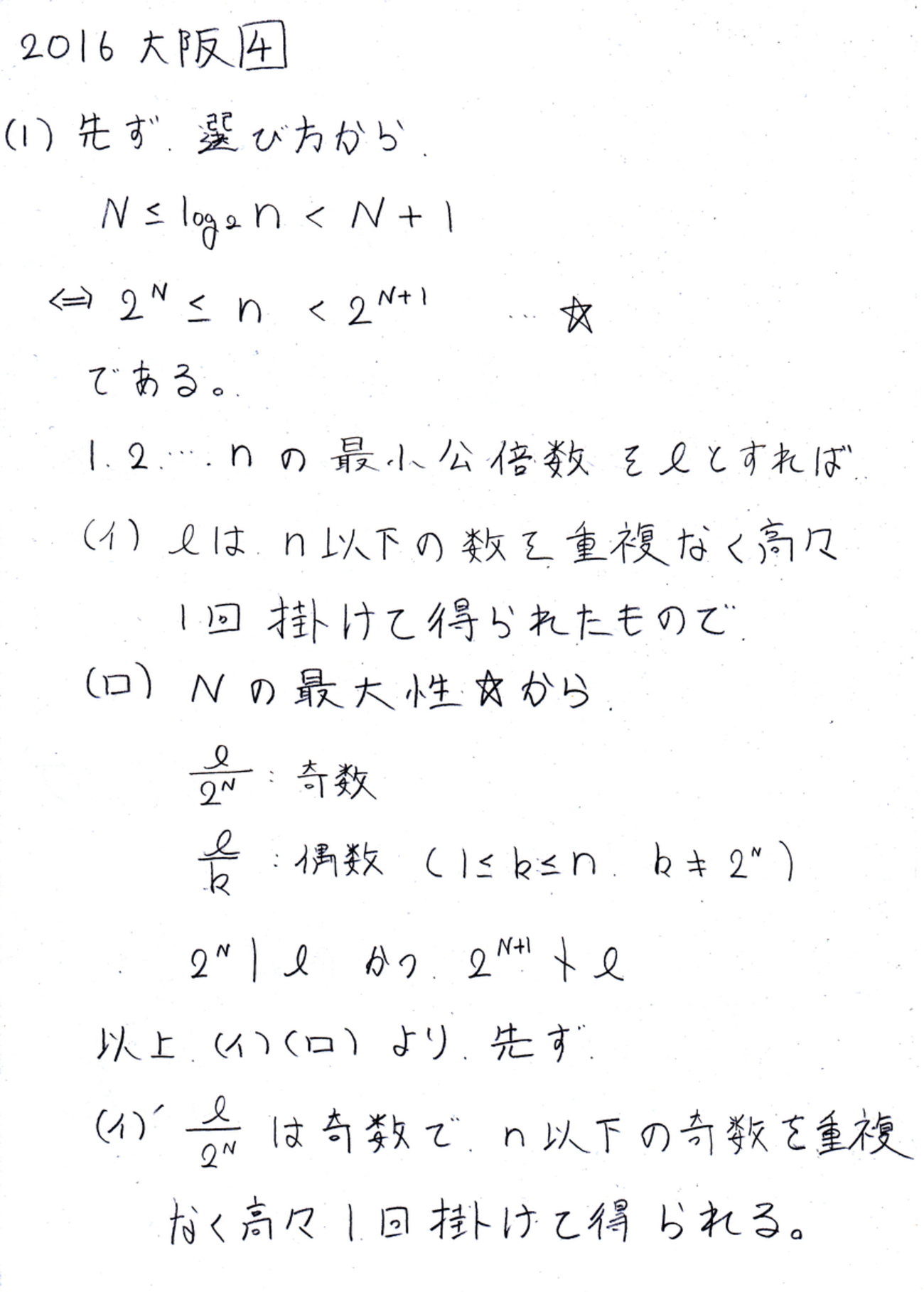 2016阪大理系。 - 元九大数理研究員の入試数学語り。