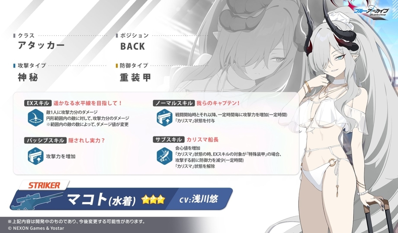 今更振り返る水着マコトと水着サツキ（簡易レビュー）