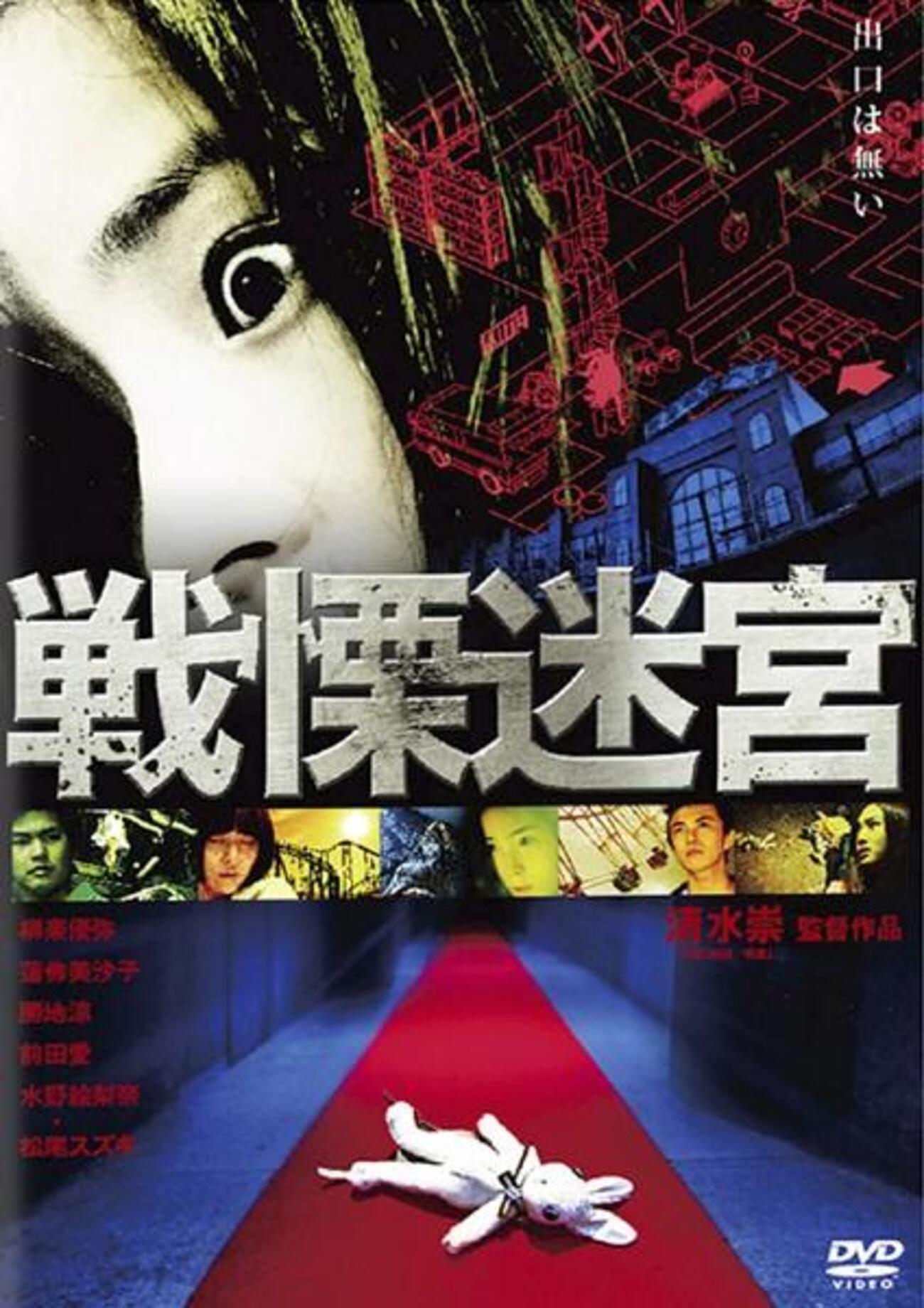 映画 『お化け屋敷列伝／戦慄迷宮MAX』 [DVD] Amazon.co.jp: 映画 『お化け屋敷列伝／戦慄迷宮MAX』 [DVD