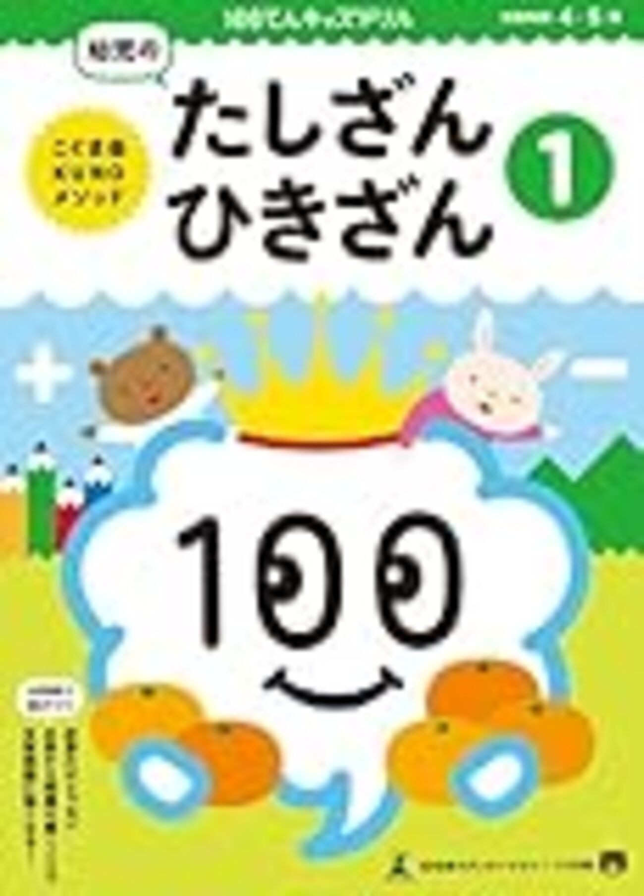 こぐま会の教材が気になる。 - へたれお母さんの雑記帳