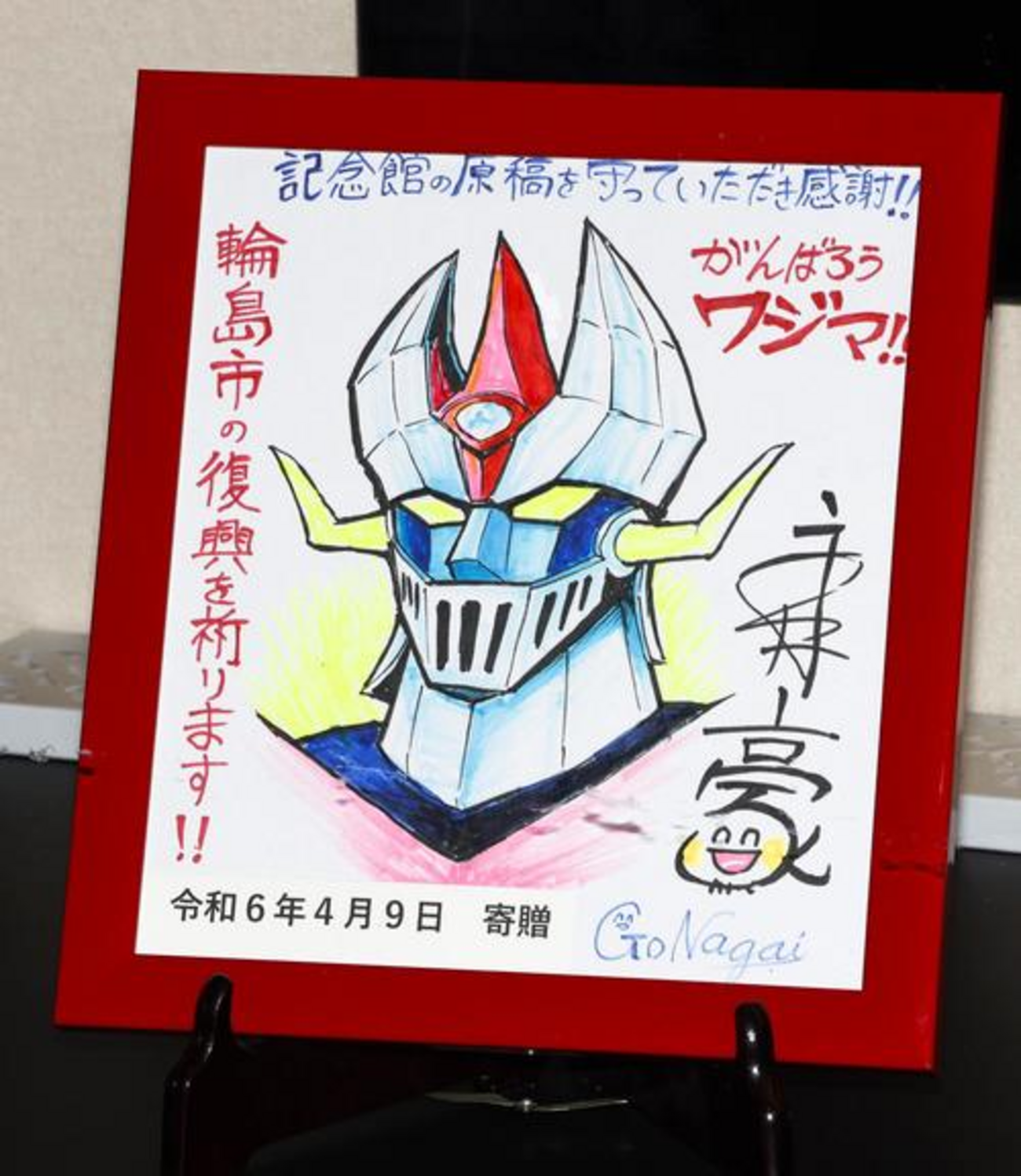 漫画家 永井豪先生 直筆生原稿 超レア！幻の短編小説完全原稿新発掘 
